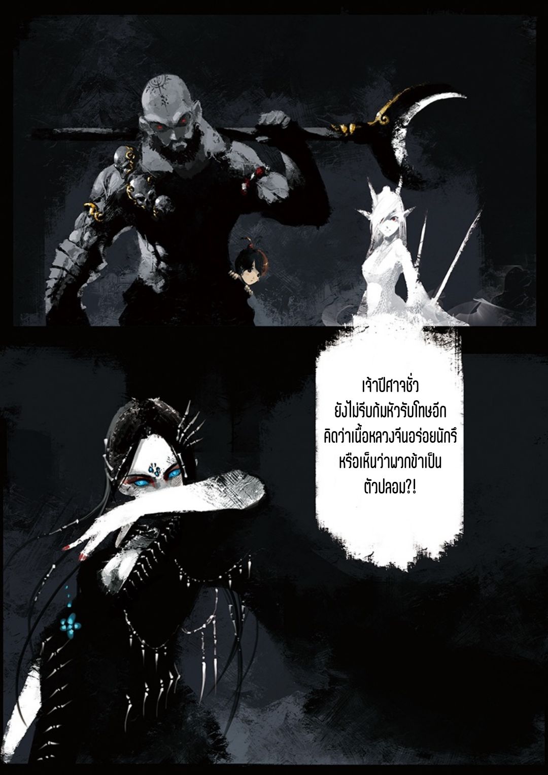 บันทึกปราบปีศาจ ตอนที่ 13 หน้า 7