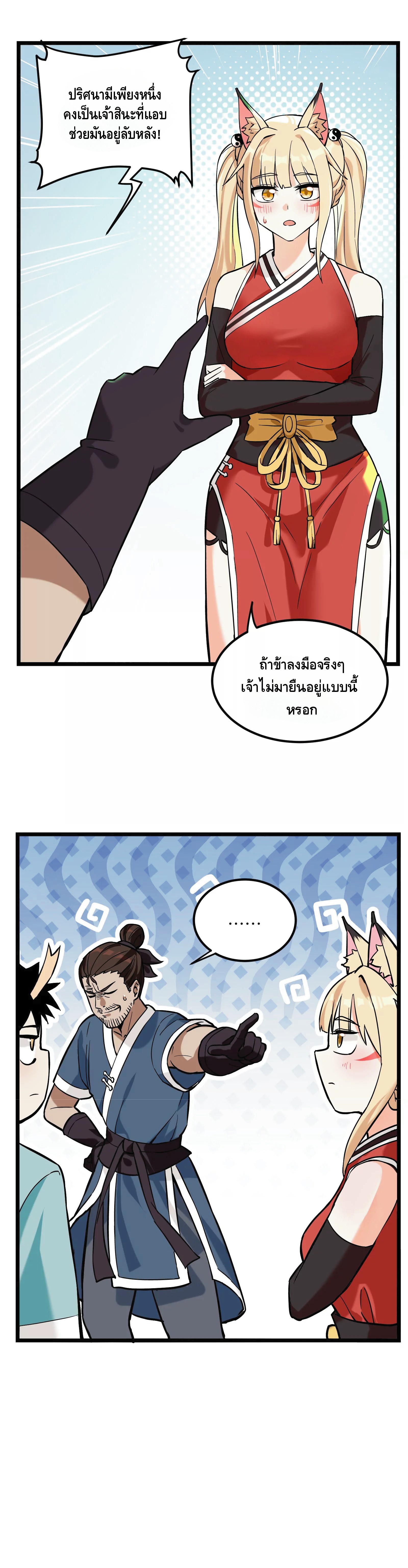 ข้าฝึกฝนร่างกายมา20,000ปี รู้ตัวอีกทีก็ไร้เทียมทานไปแล้ว~ ตอนที่ 1 หน้า 38