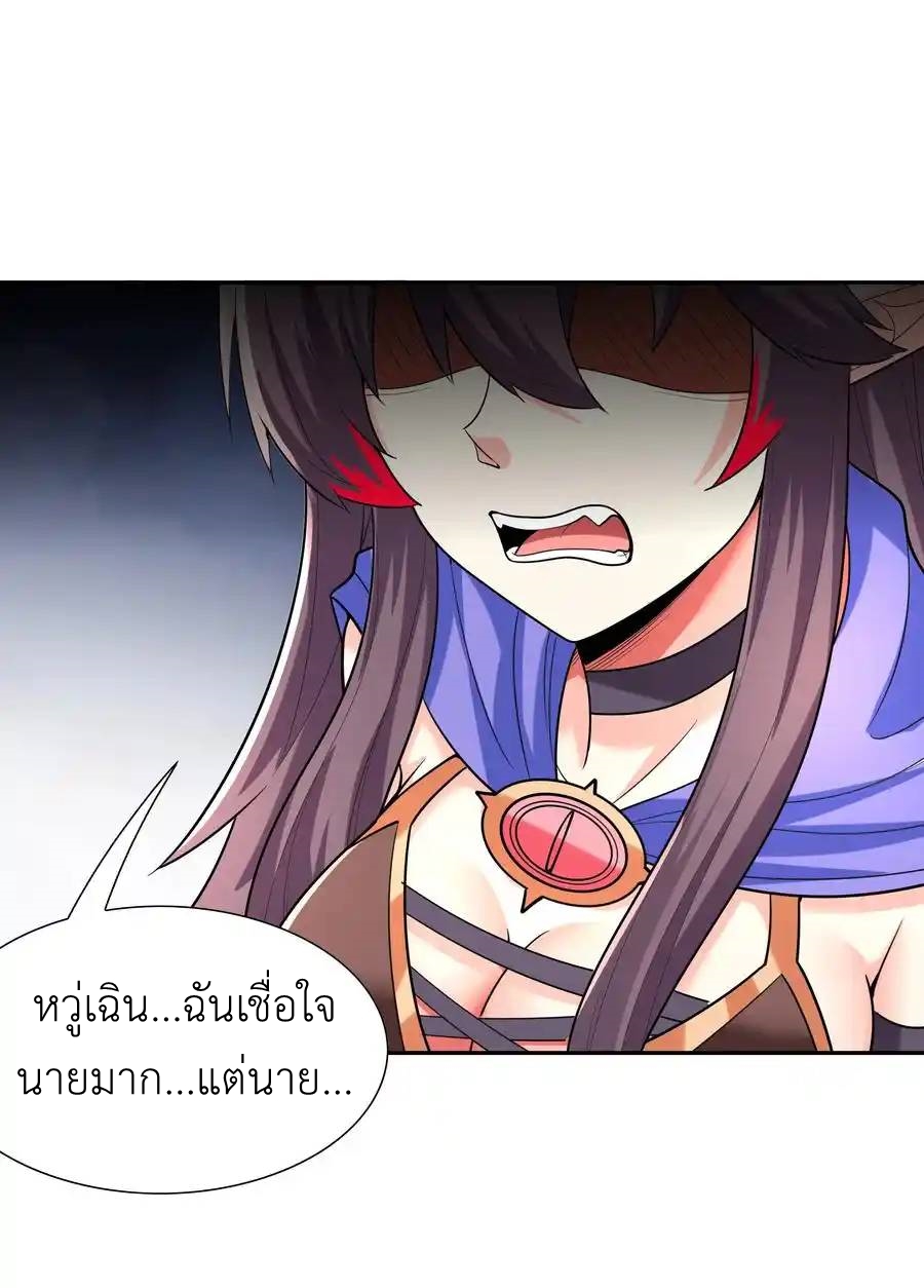 My Harem Is Entirely Female Demon Villains ตอนที่ 38 หน้า 26