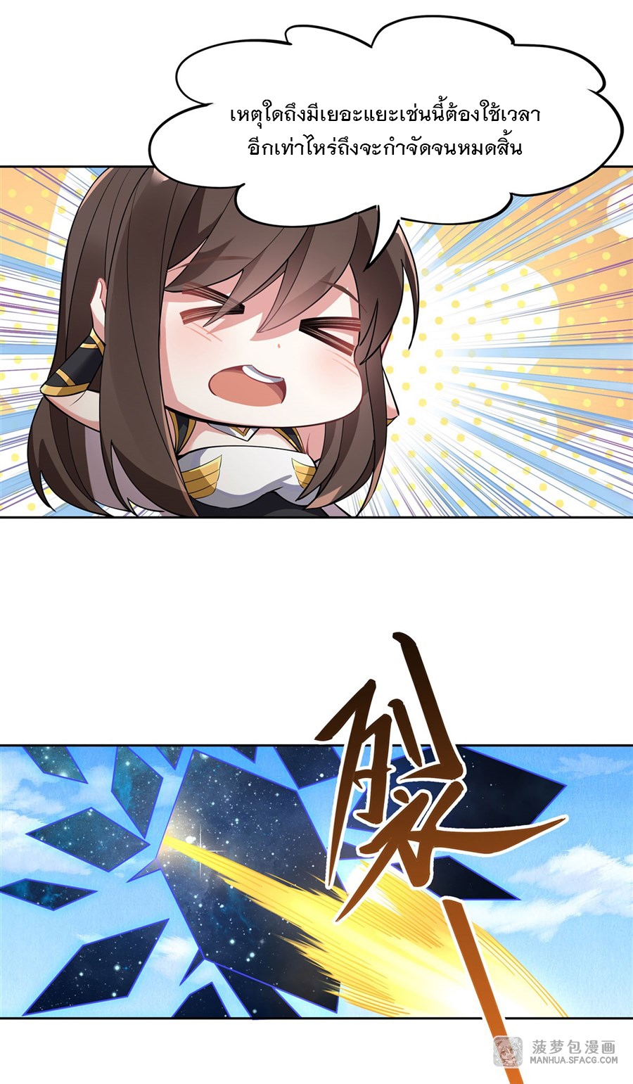 ศิษย์ของข้าล้วนมีอนาคตที่ยิ่งใหญ่ (ชนจีน) ตอนที่ 43 หน้า 21