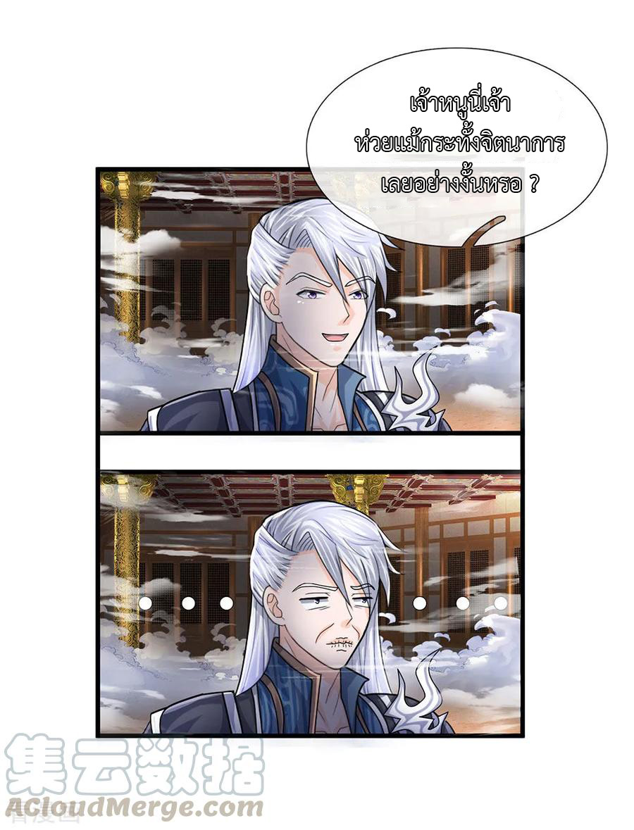 Shura Sword Sovereign ตอนที่ 65 หน้า 22