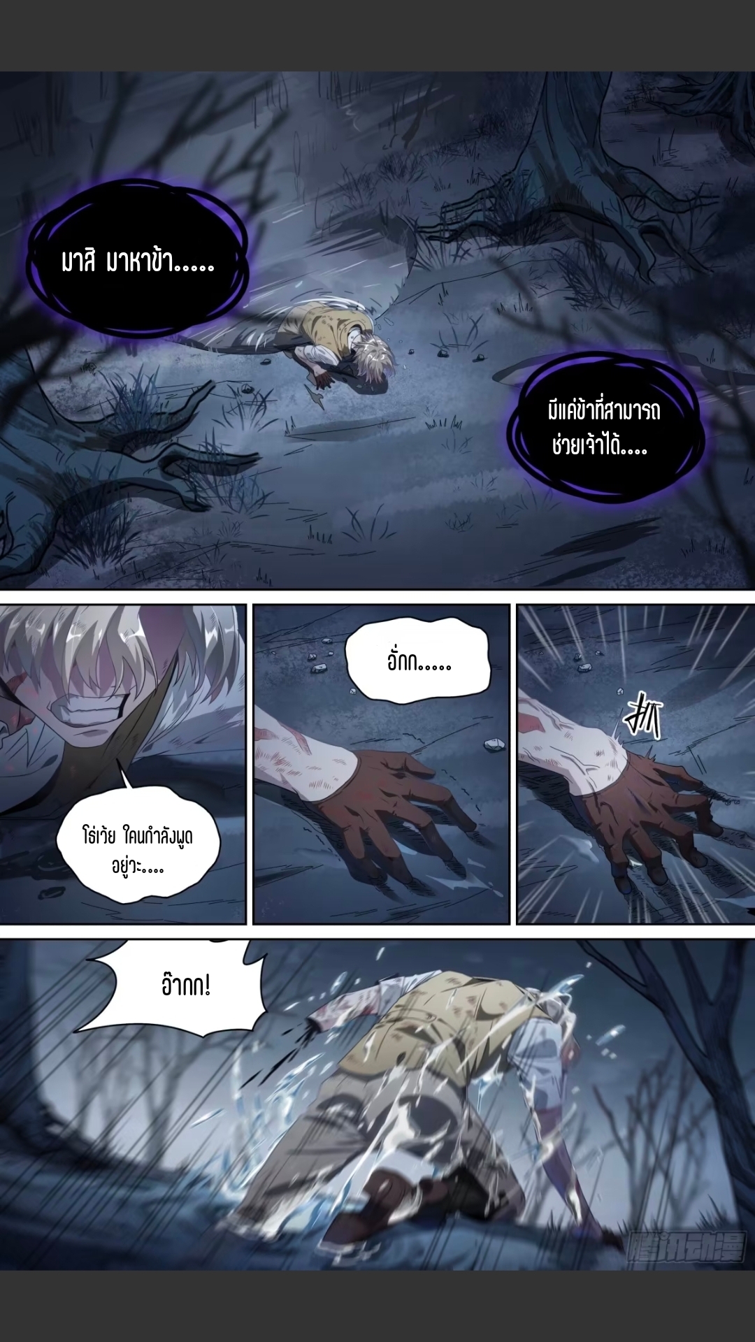 สุดยอดจ้าวจิตวิญญาณ ตอนที่ 132 หน้า 3