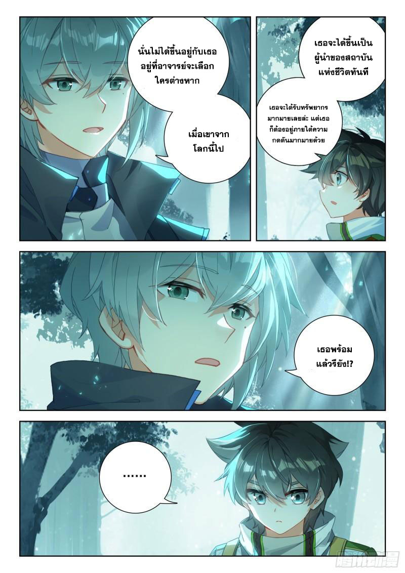 Soul Land IV – The Ultimate Combat มหาศึกการต่อสู้ ตอนที่ 224 หน้า 5