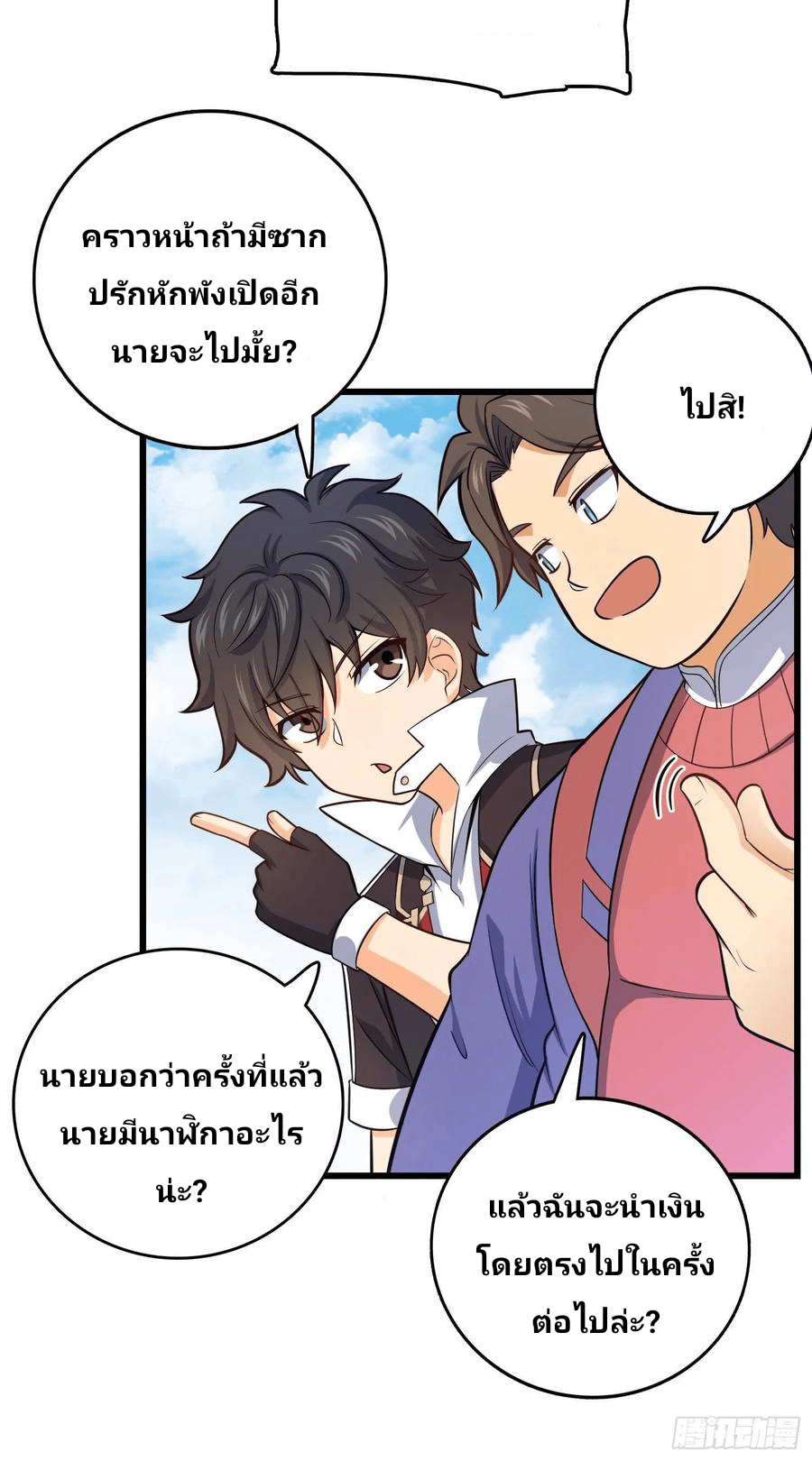 The new life of the Kuan King-ชีวิตใหม่ของราชาจอมกวน ตอนที่ 95 หน้า 56
