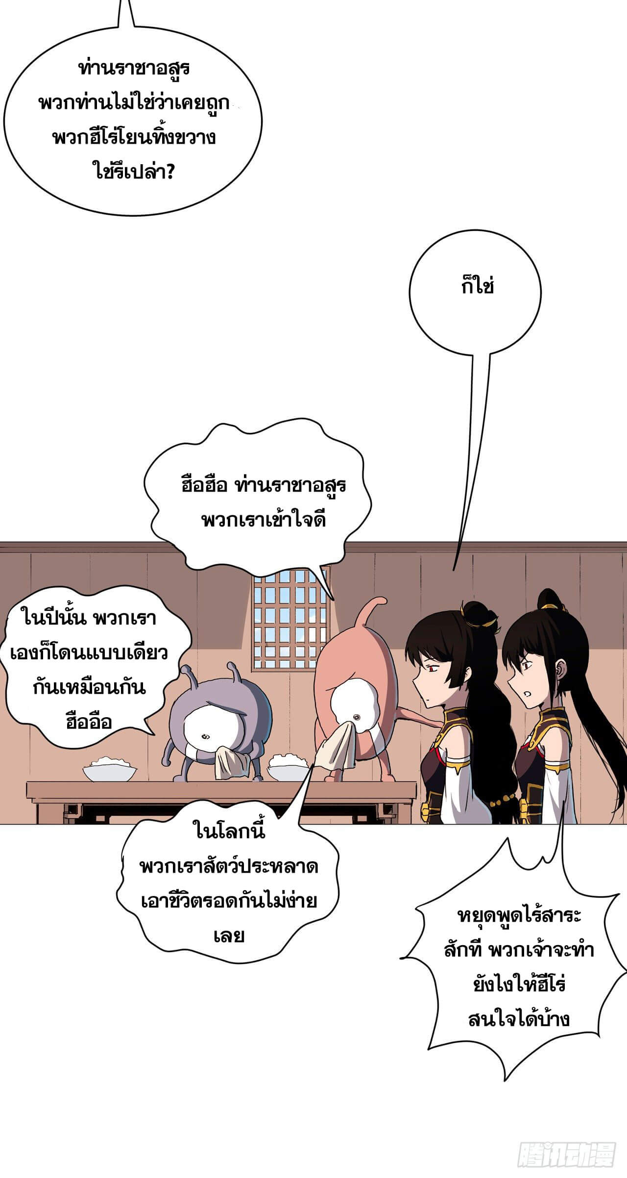 Cultivator vs Superhero (ทันจีน) ตอนที่ 99 หน้า 3