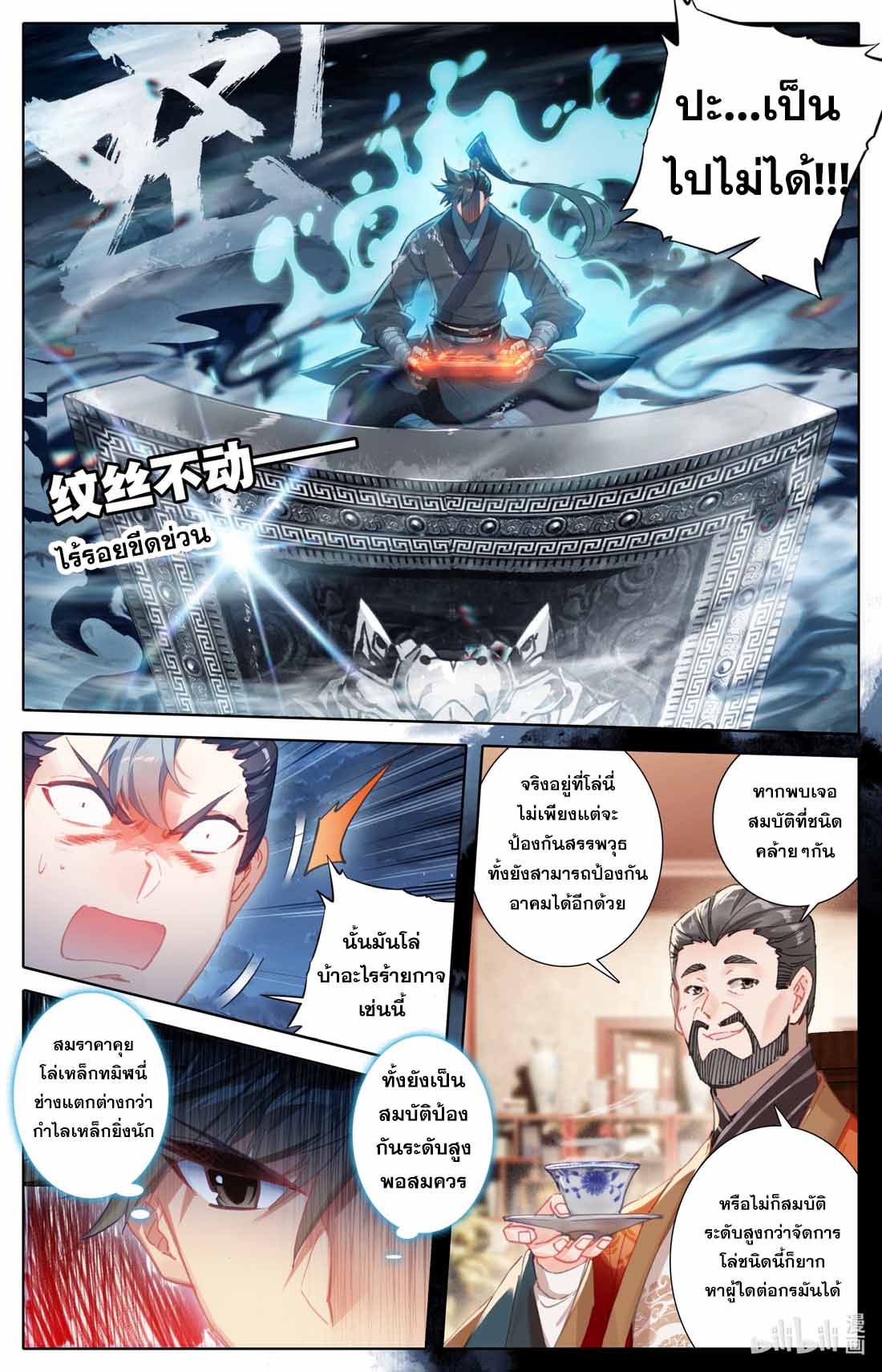 A record of a mortal's journey to immortality(ทันจีน) ตอนที่ 83 หน้า 4