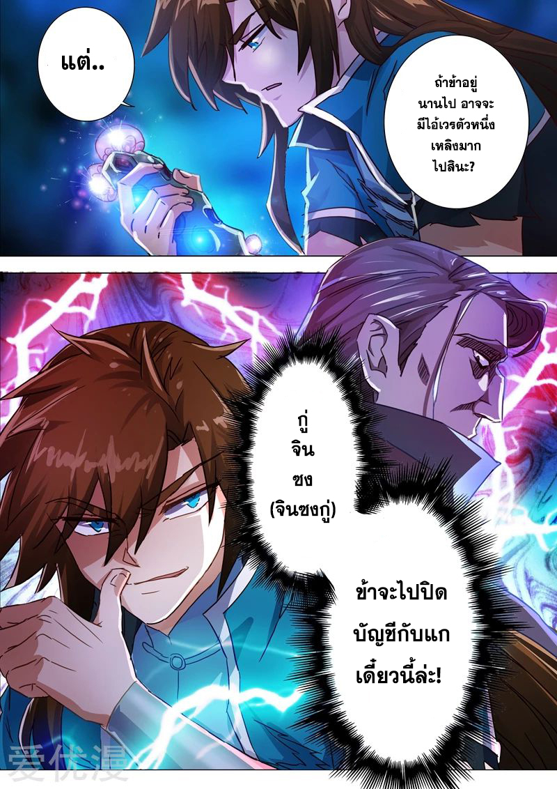 ดาบวิญญาณราชัน spirit sword sovereign ตอนที่ 195 หน้า 7