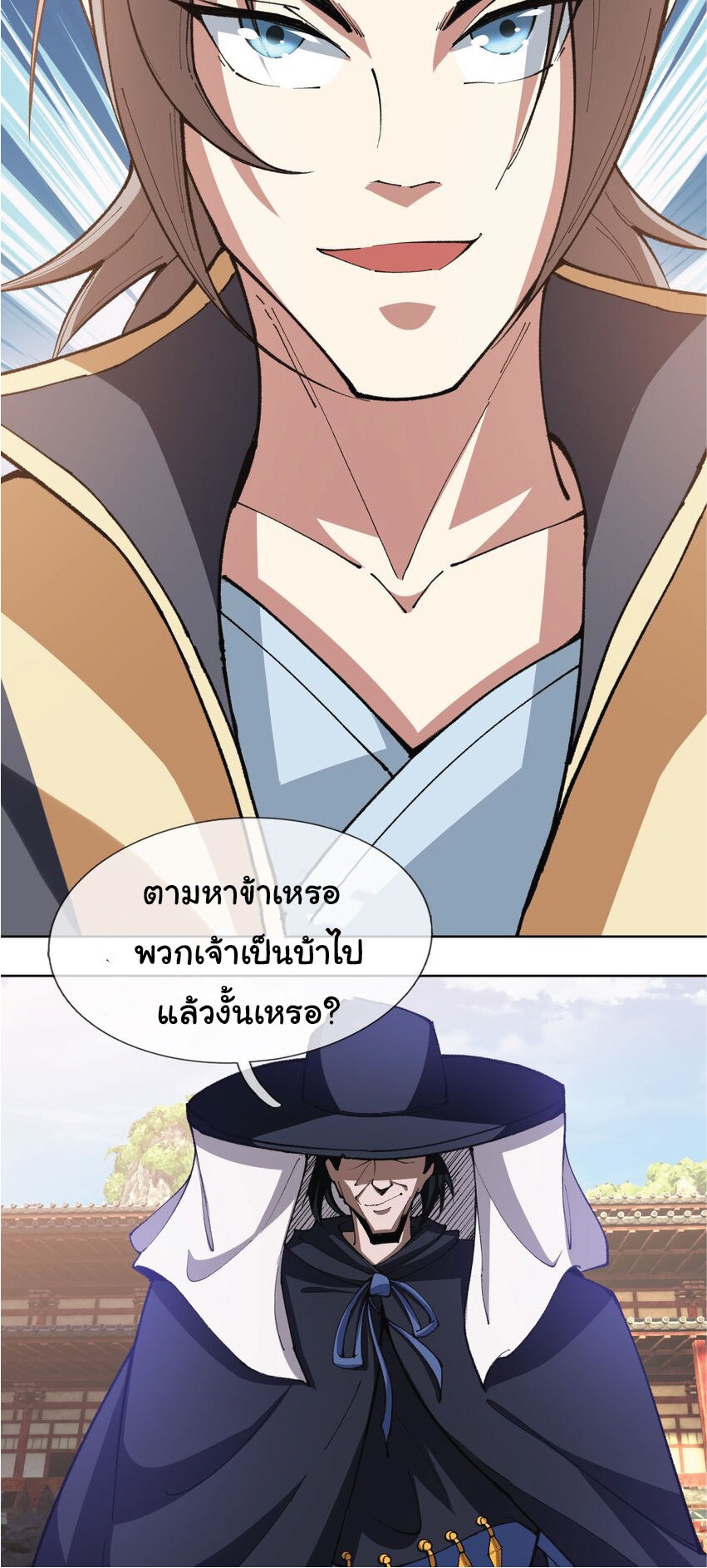 Being a Teacher is Invincible in World ตอนที่ 83 หน้า 18