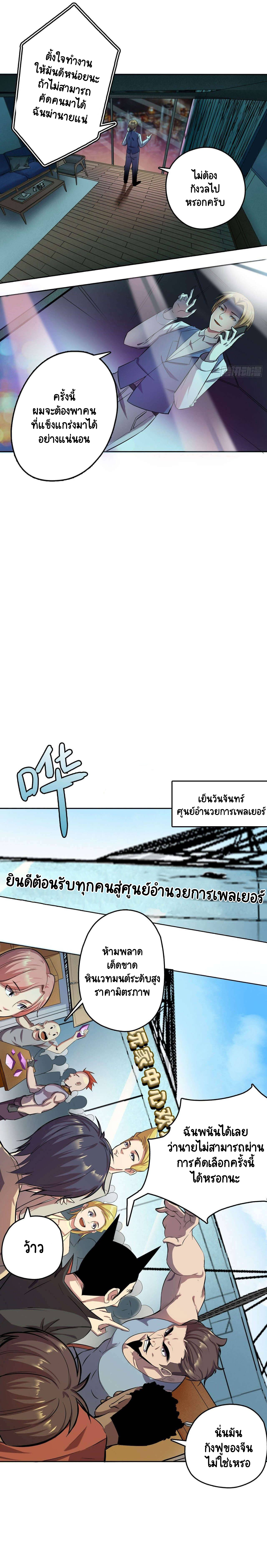 Lord of The Abyss ตอนที่ 8 หน้า 9