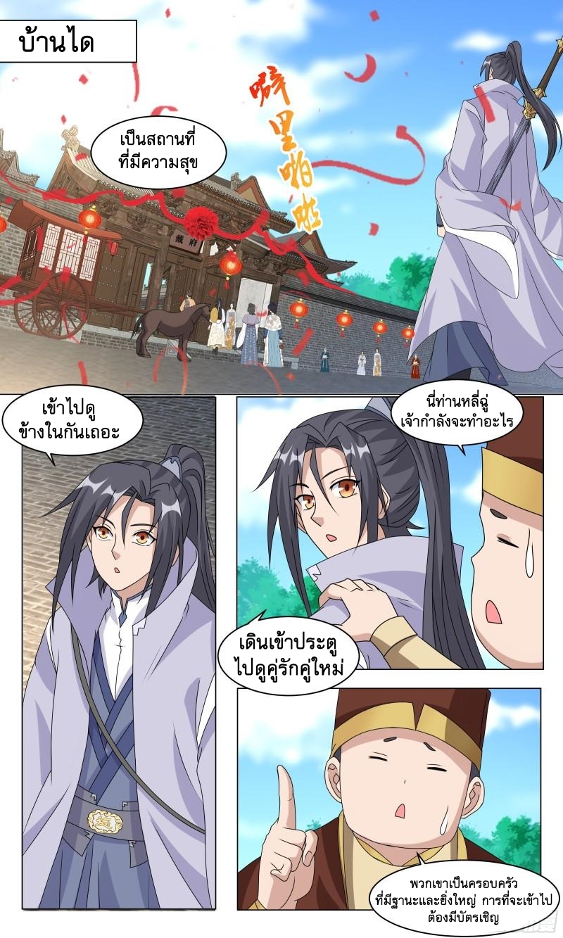 ข้าไม่ได้อยากเป็นเทพแห่งดาบ ตอนที่ 73 หน้า 3