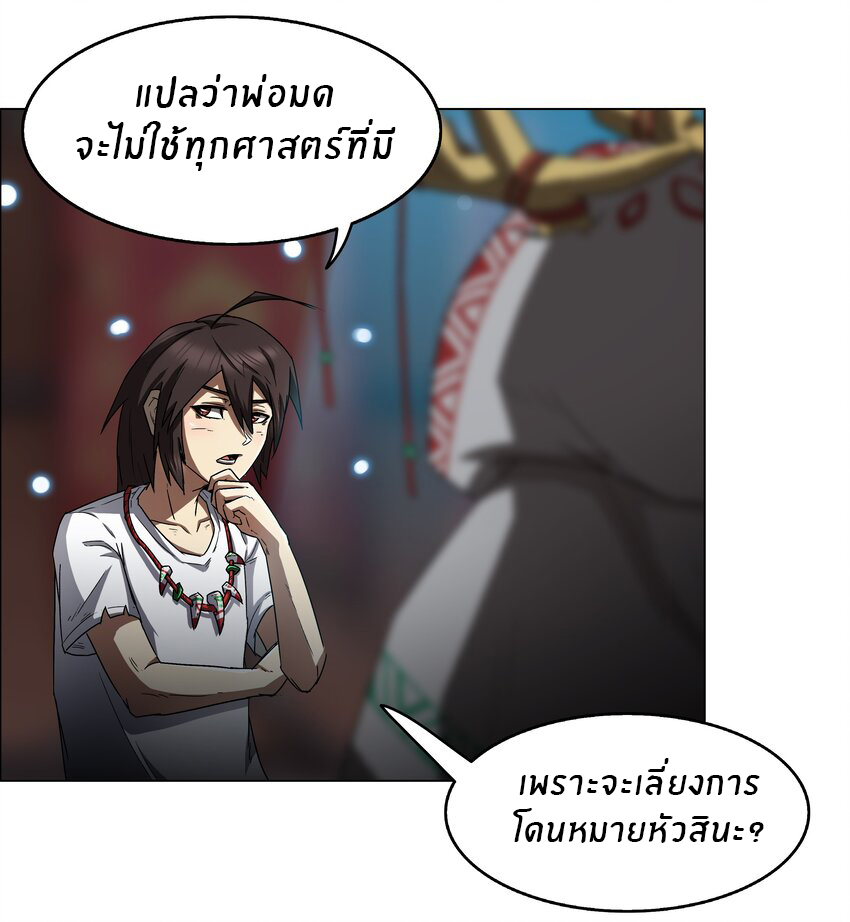 I was the village chief in a primitive society (ชนต้นฉบับ) ตอนที่ 6 หน้า 31