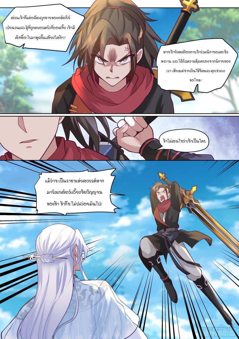 เกิดใหม่เป็นศิษย์พี่ใหญ่จอมวายร้ายกับเหล่าหญิงสาวยันเดเระ ตอนที่ 3 หน้า 7