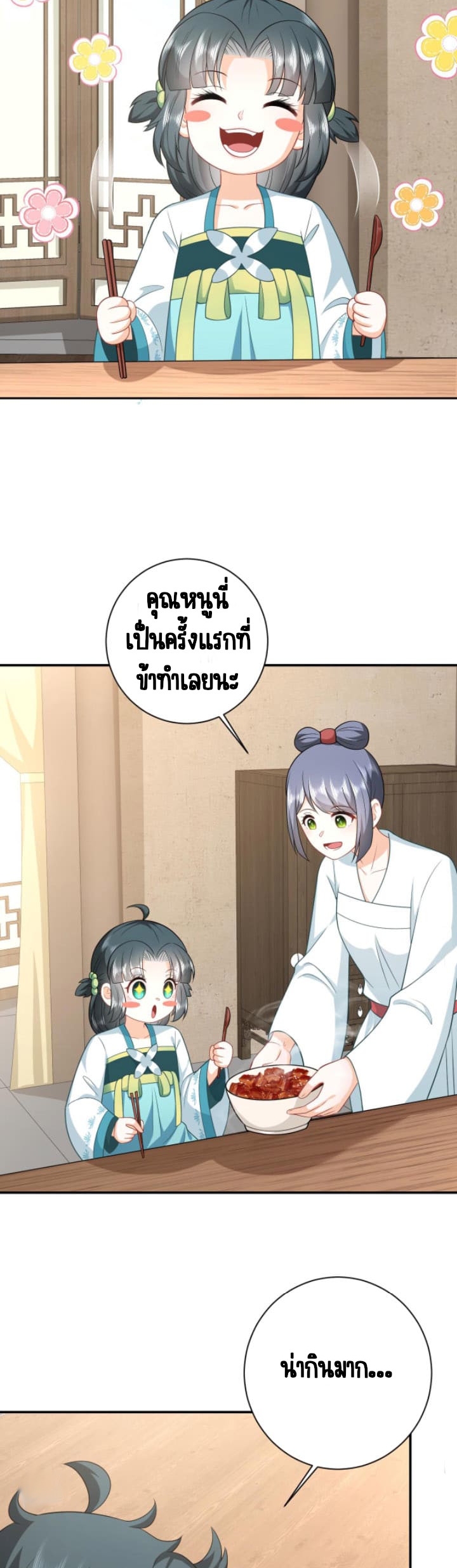 ชีวิตนี้ของเจ้าข้าจ่ายเอง มาบ้าด้วยกันเถอะ! ตอนที่ 19 หน้า 9