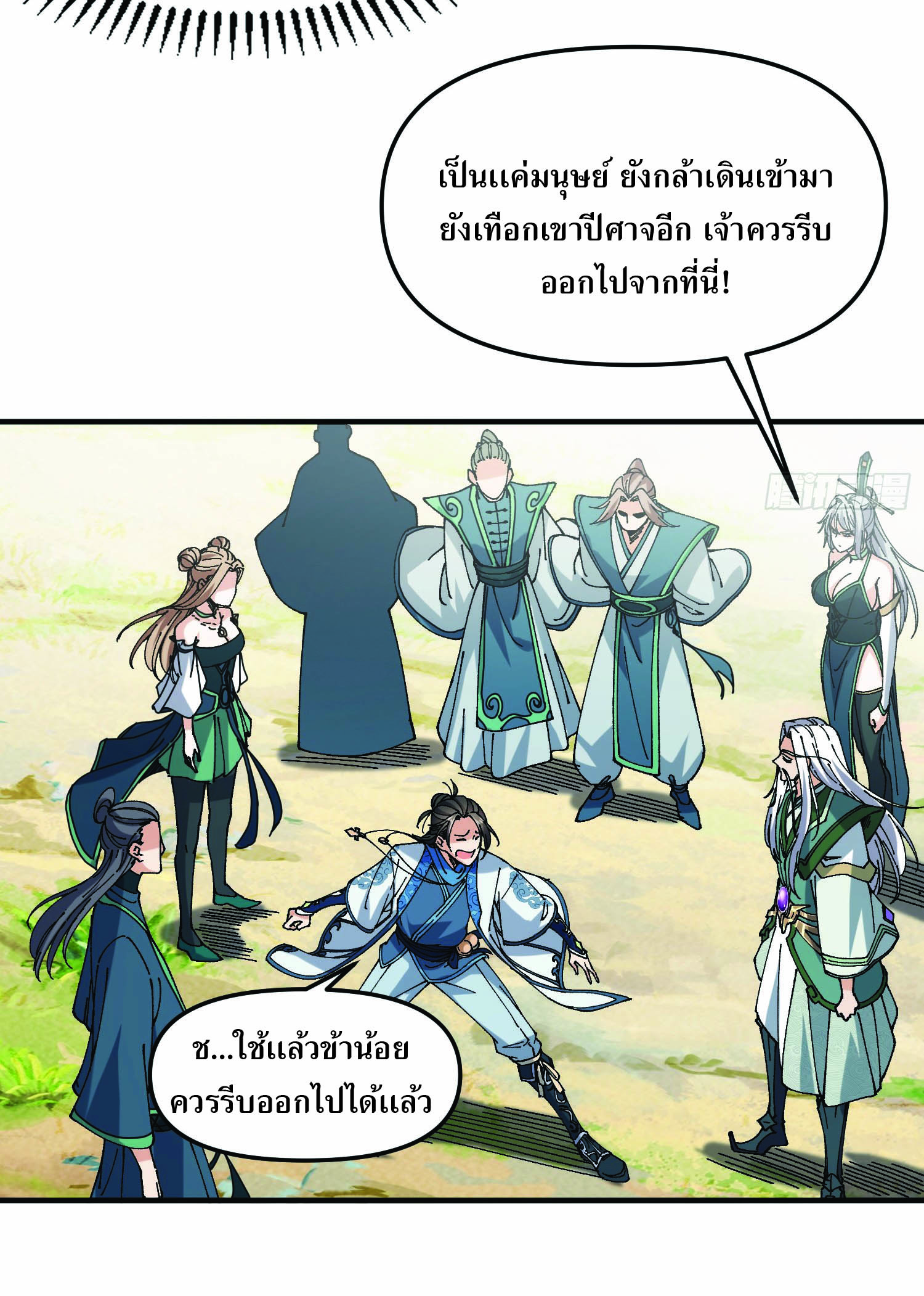 ฉันอยู่ในโลกฝนตน เเต่ต้องพึ่งพาลูกศิษย์เพื่อความอยู่รอด ตอนที่ 1 หน้า 56