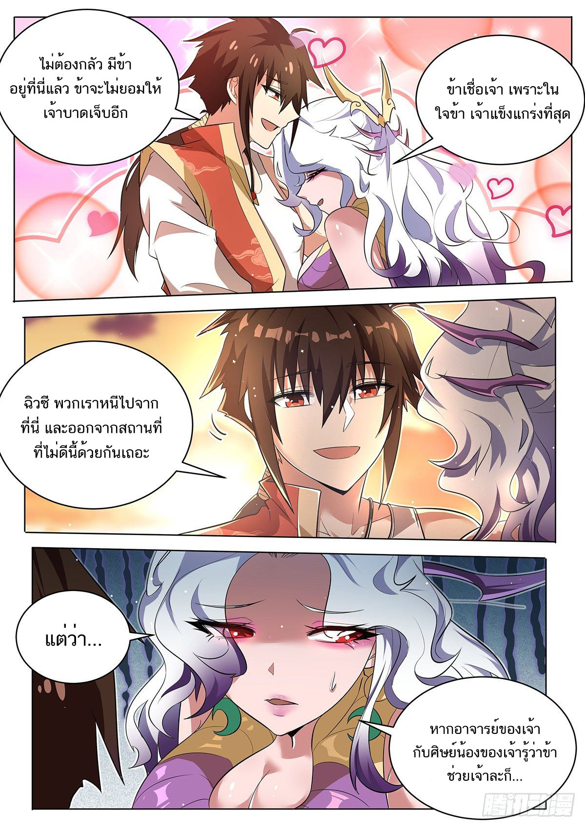 Invincible Villain ตอนที่ 8 หน้า 8