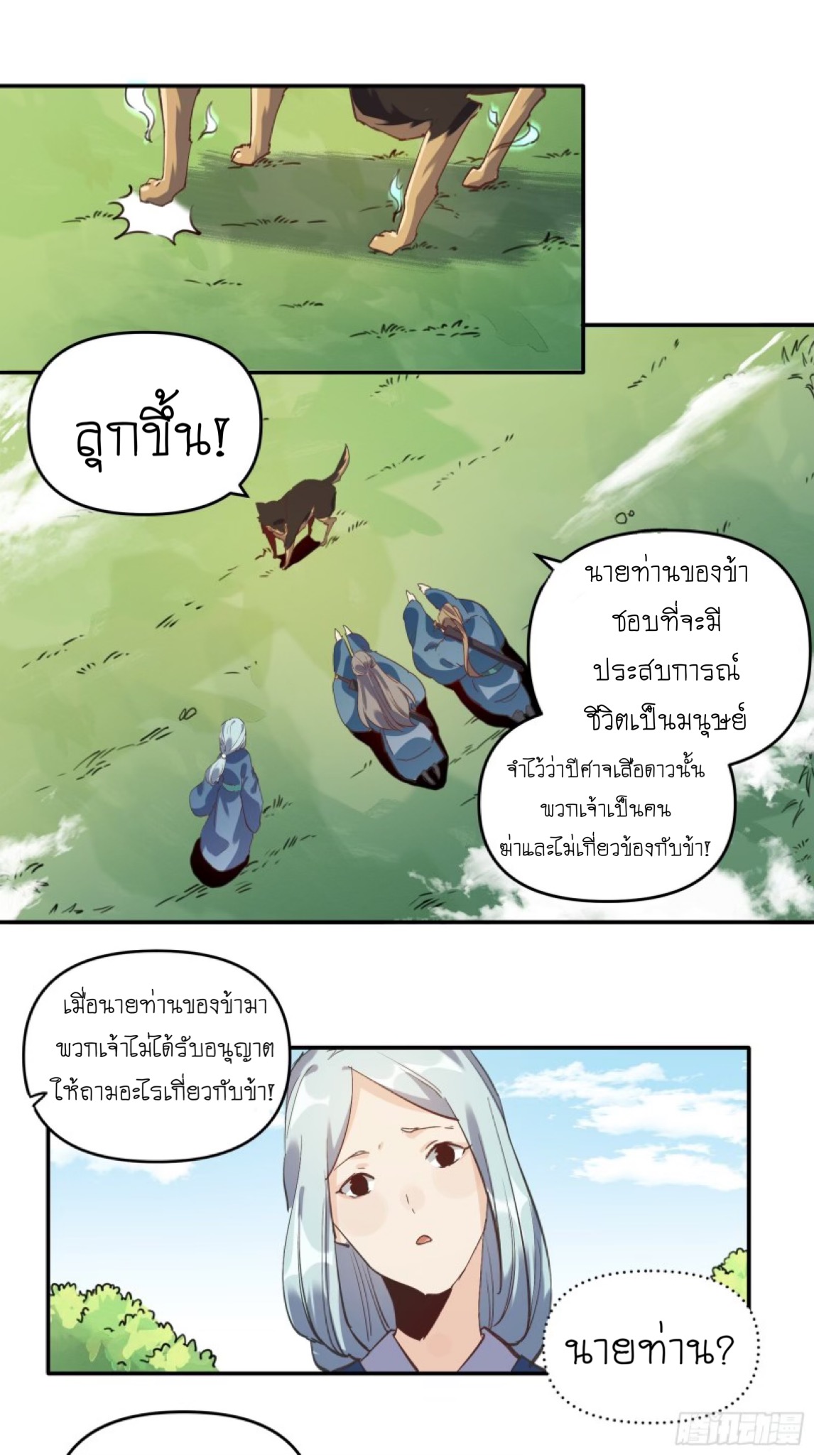 ปรากฎว่าข้ากลายเป็นเซียนที่ยิ่งใหญ่ซะได้ ตอนที่ 3 หน้า 50