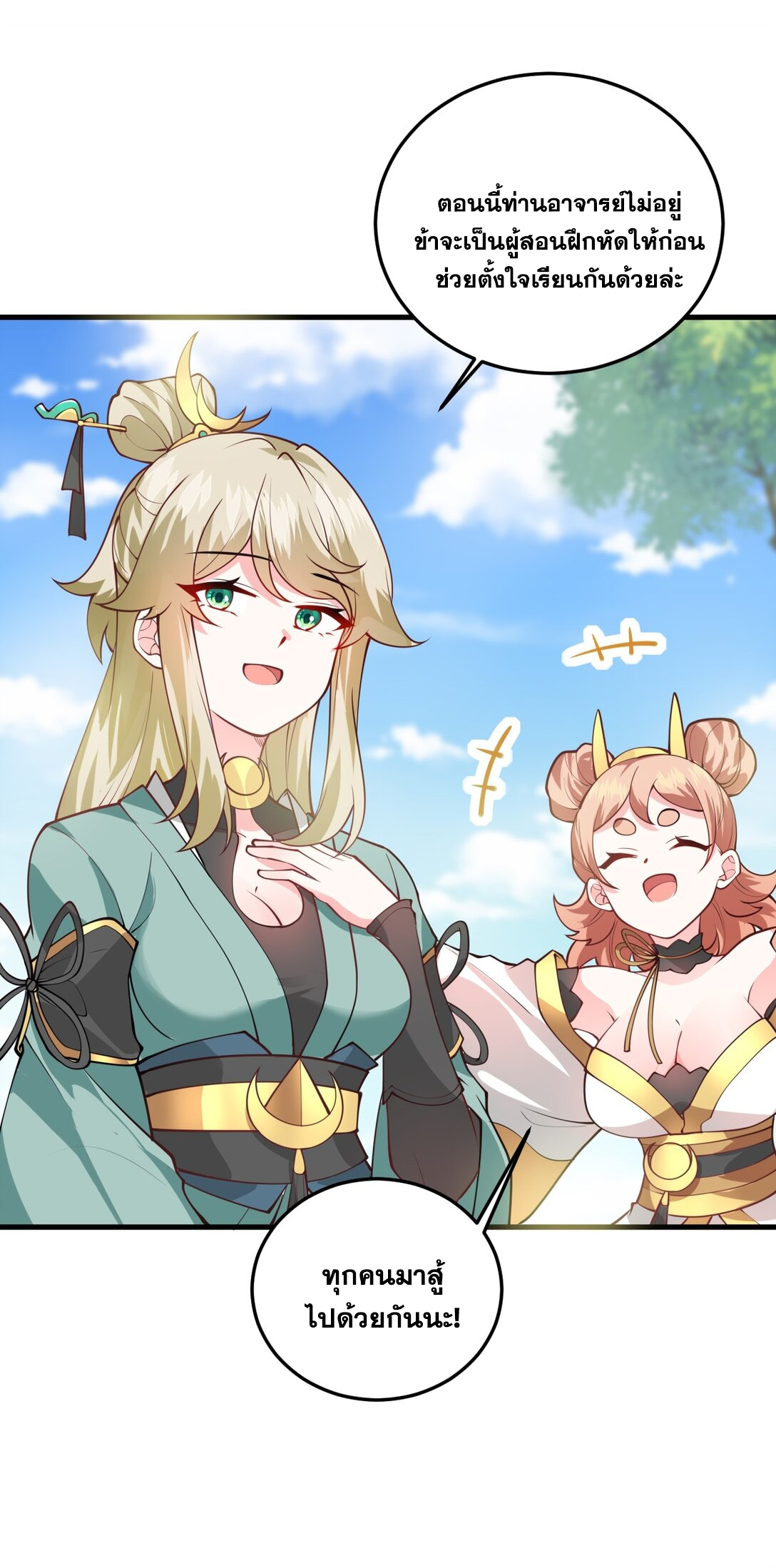 ด้วยโลกแห่งการฝึกตน เหล่าเซียนจึงอยู่ยงคงกระพันในใต้หล้า ตอนที่ 5 หน้า 11