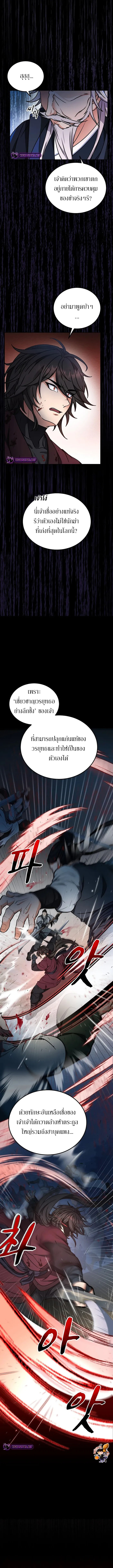 Sword Breaker ตอนที่ 1 หน้า 4