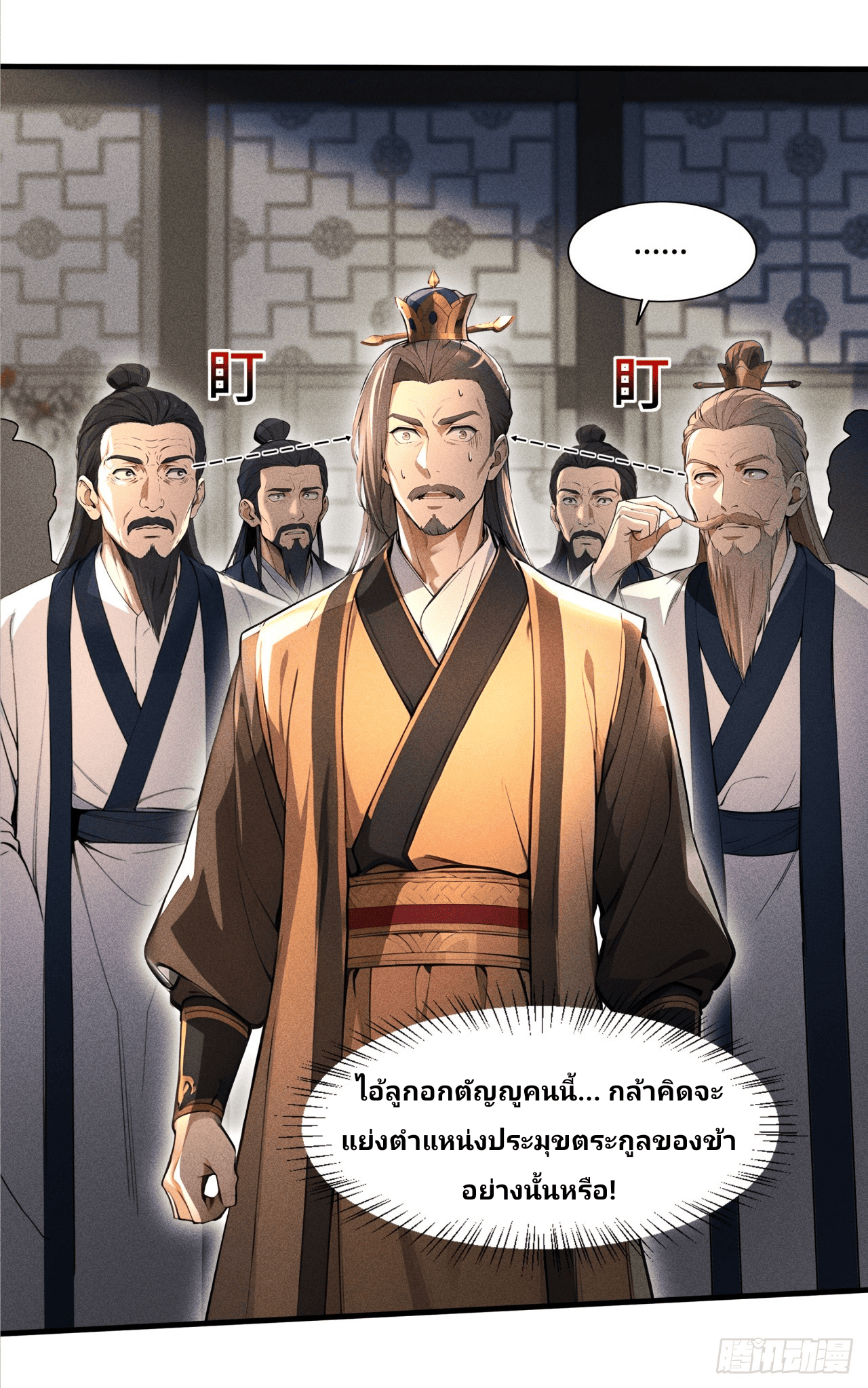 Starting With A Trillion-Trillion Spirit Stones I’m Going To Buy Out The Entire Fantasy World ตอนที่ 4 หน้า 10