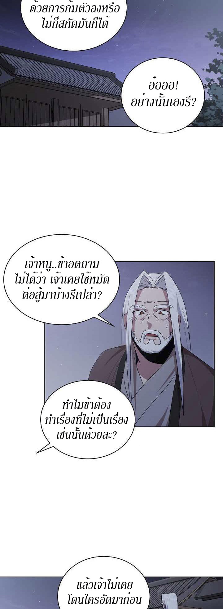 0.3 ราชามังกรเพลิง (จบซีซัน 1) ตอนที่ 28 หน้า 39