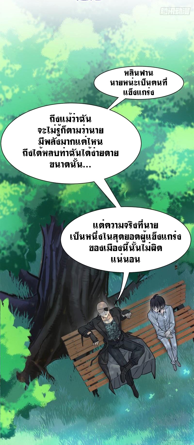 ระบบคนบ้าสุดแกร่ง ตอนที่ 76 หน้า 8