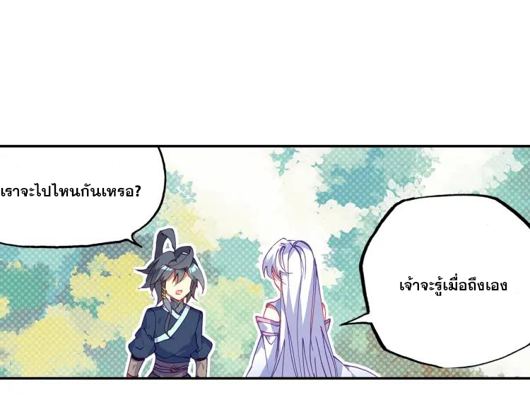 Heavenly jewel change ตอนที่ 19 หน้า 23