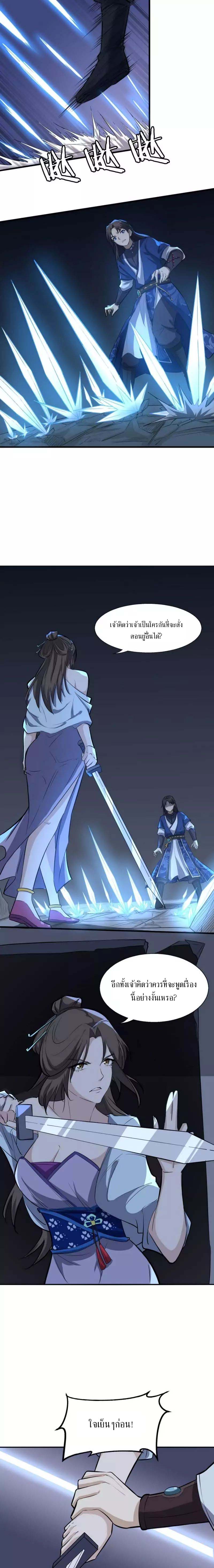 The Gateway Of Revolution : ประตูชีวิตแห่งการหวนคืน ตอนที่ 16 หน้า 3