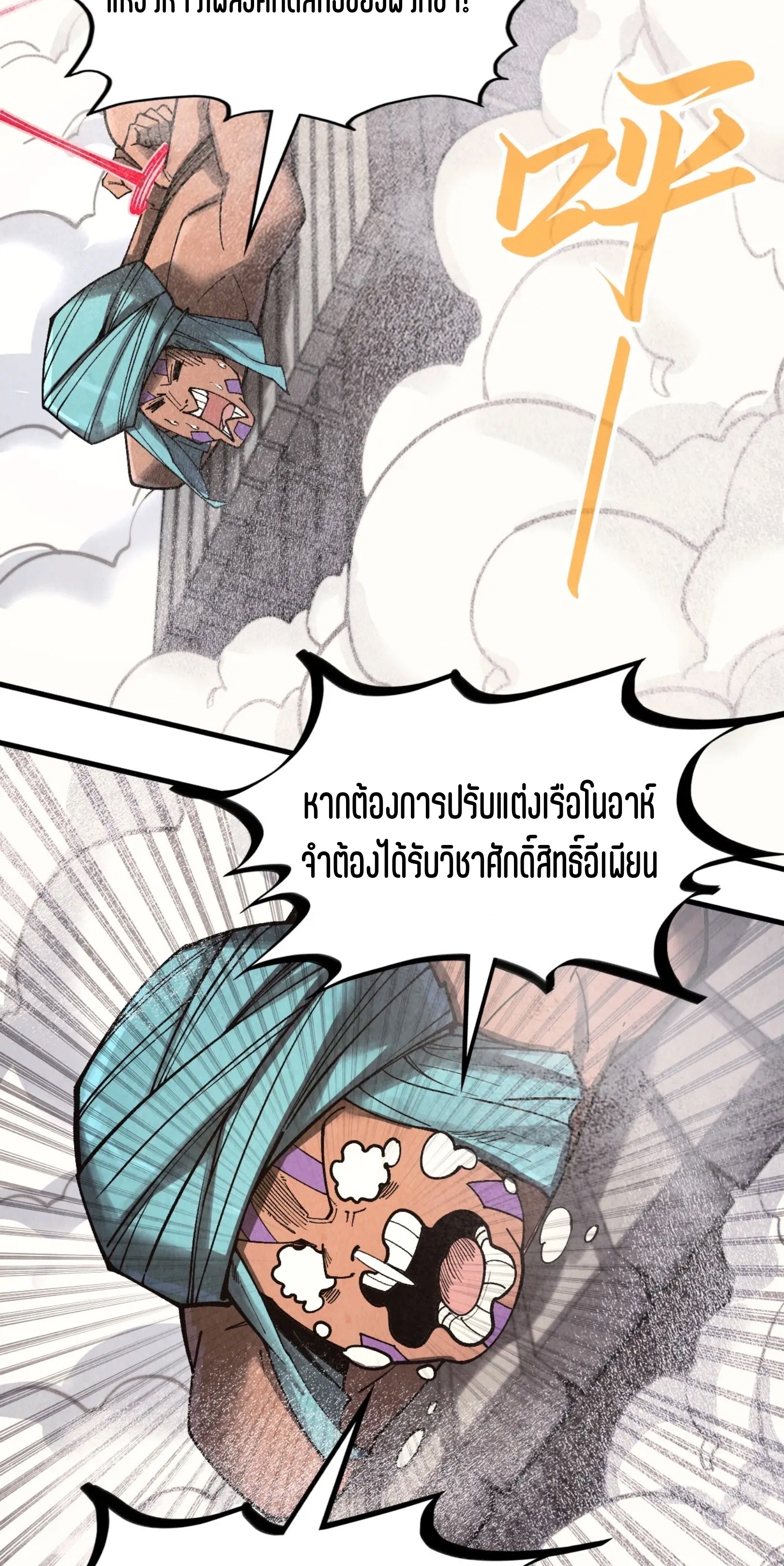 มหาเทพนิรันดร์กาล ตอนที่ 235 หน้า 44