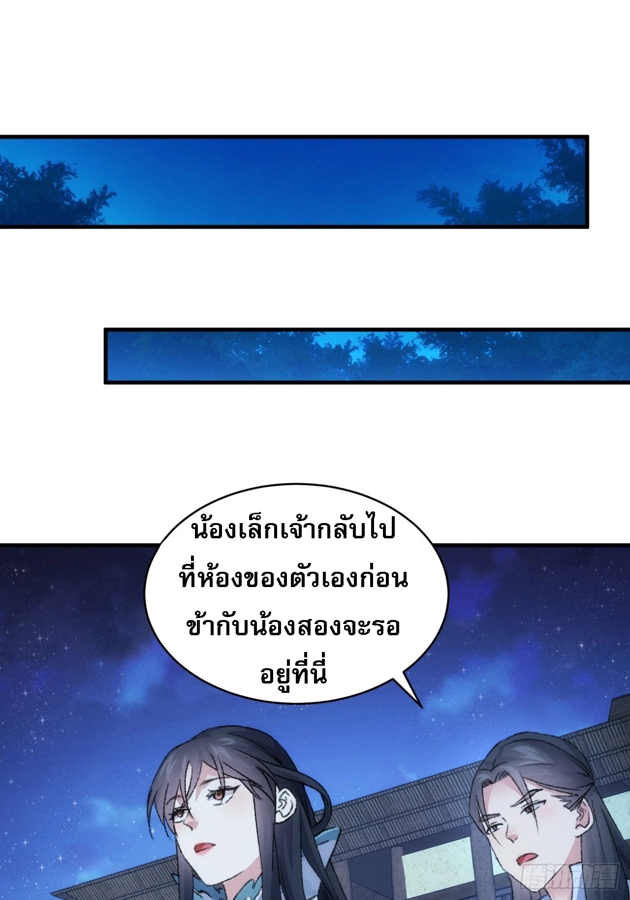 ข้าจะกำหนดชะตาตัวเอง ทันจีน ตอนที่ 149 หน้า 20