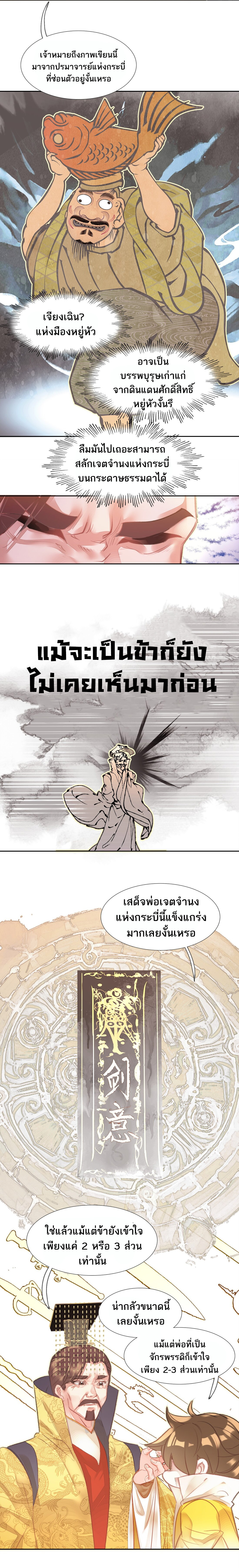แท้จริงแล้วข้าคือปรมาจารย์ไร้เทียมทาน? ตอนที่ 8 หน้า 4