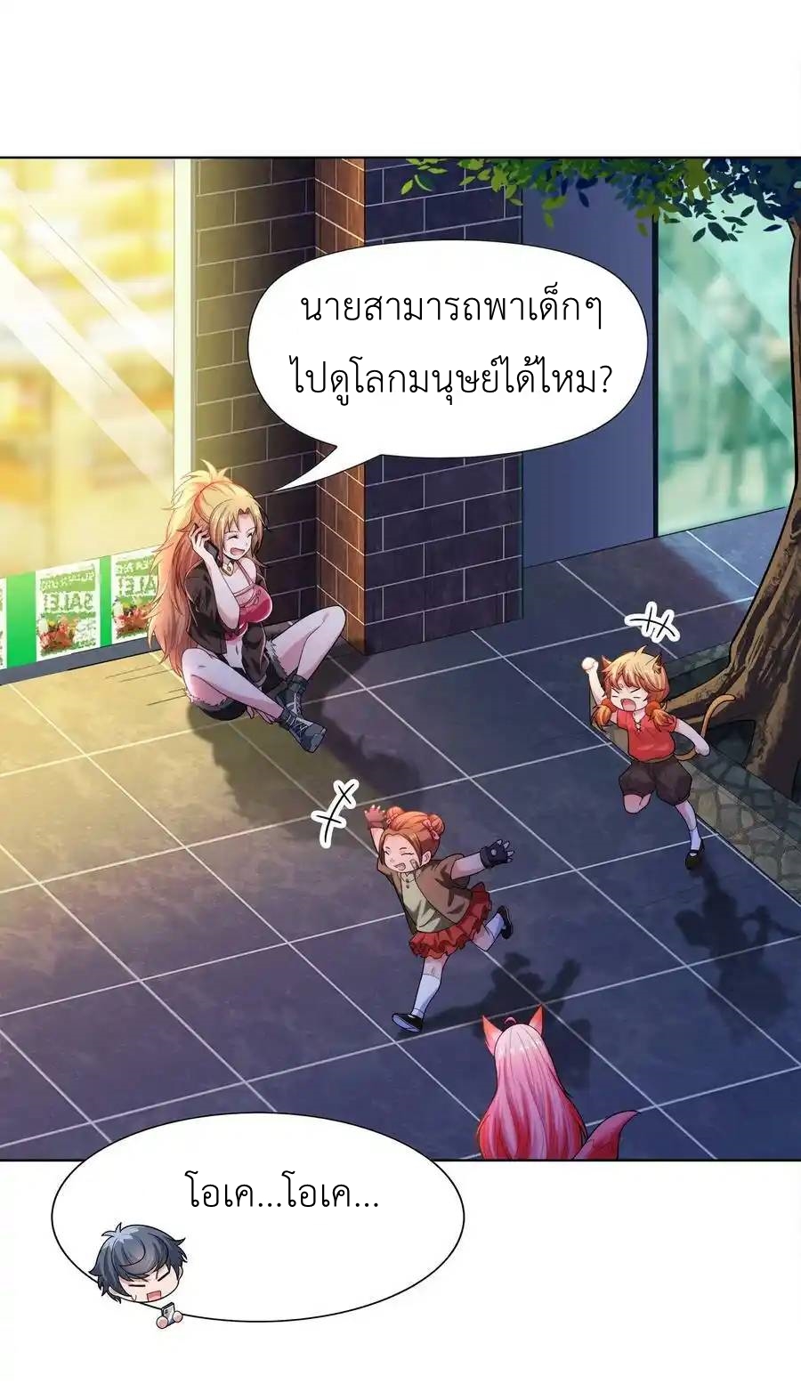 There Will Always Be Someone To Disturb My AFK Life ตอนที่ 27 หน้า 26