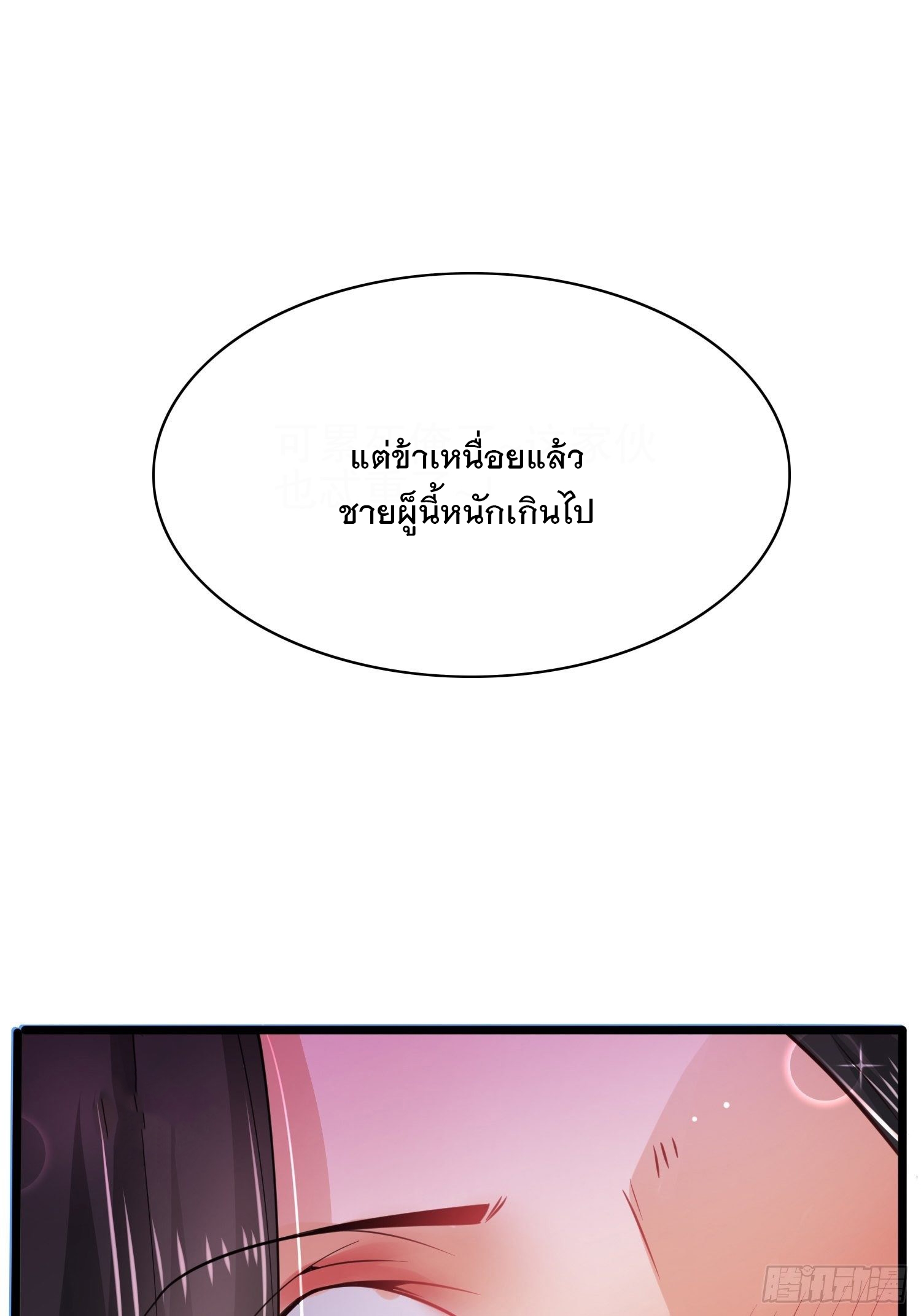 เทพกระบี่มรณะ (ชนจีน) ตอนที่ 63 หน้า 20