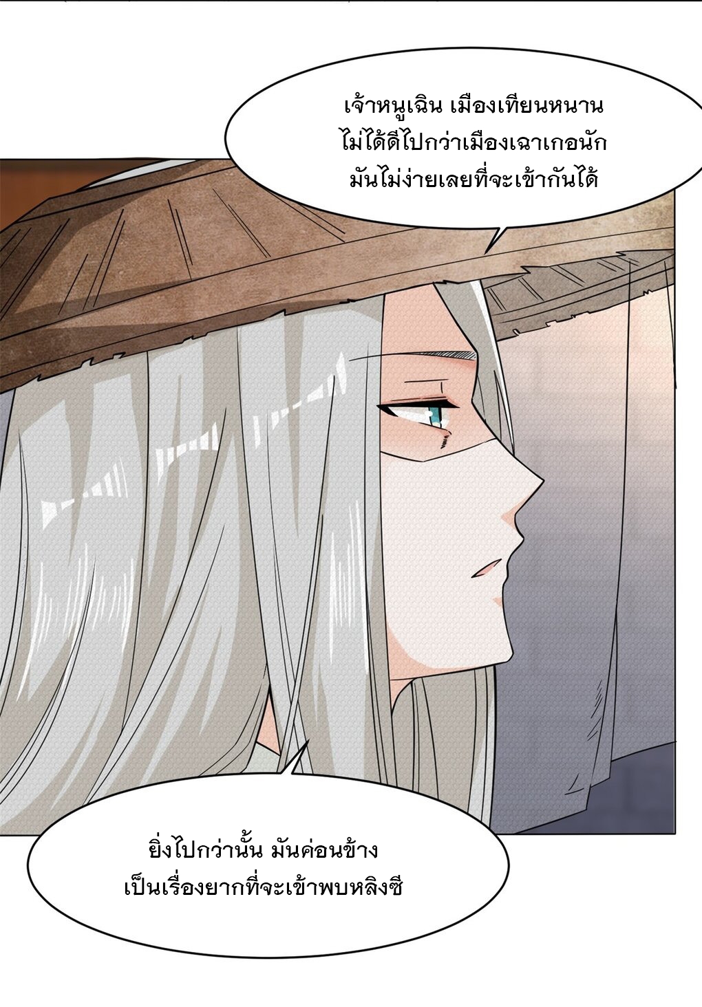 ข้าคือผู้กลืนกินไร้ที่สิ้นสุด (ชนจีน) ตอนที่ 42 หน้า 16