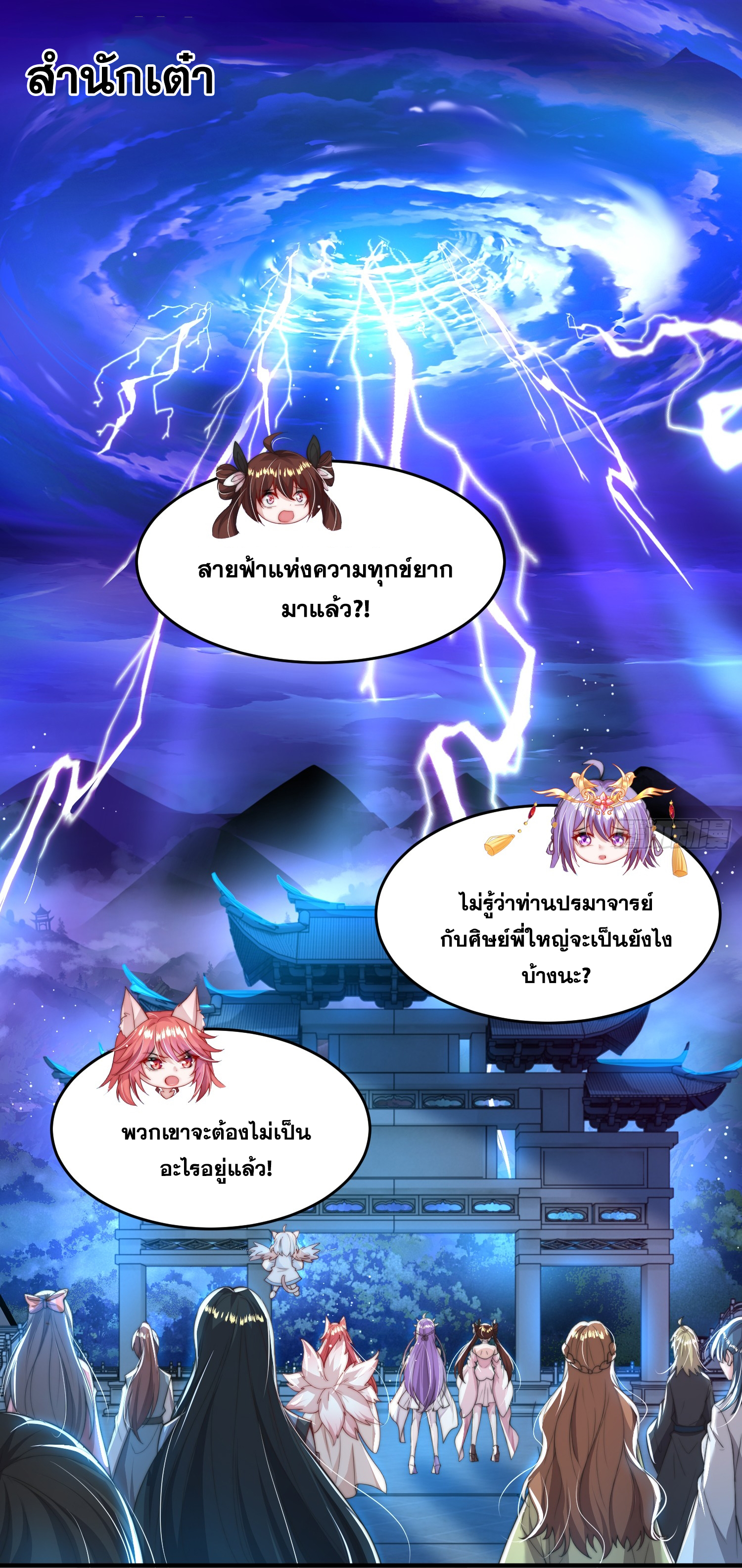 พิชิตใจท่านอาจารย์หญิงผู้งดงาม (ทันจีน) ตอนที่ 28 หน้า 21