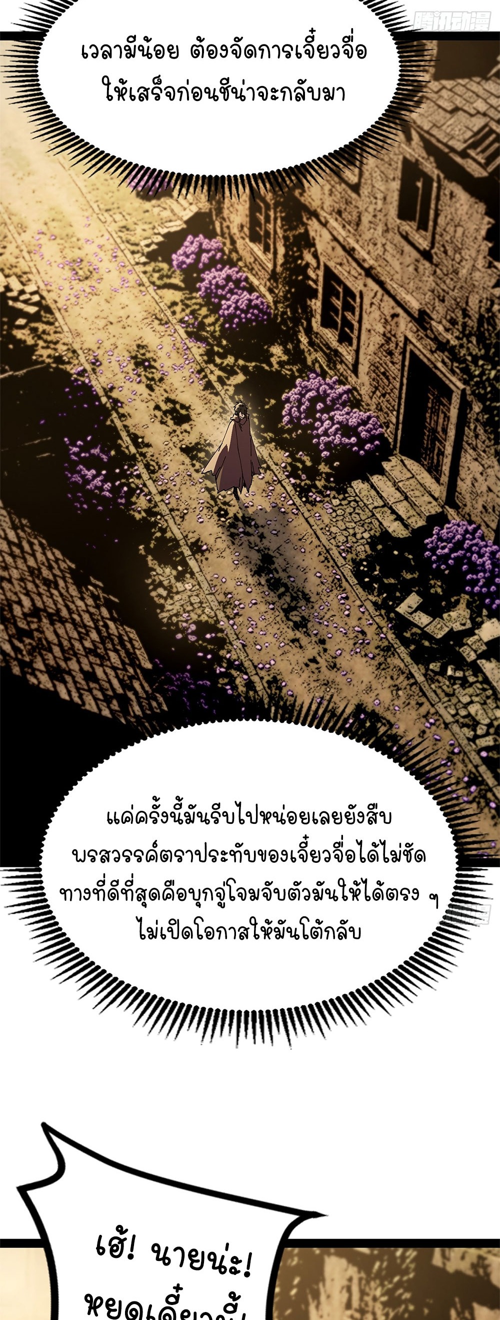 ภูเขาศพทะเลเลือด: การกลับมาของวีรบุรุษ | Mountains of Corpses and Seas of Blood | The Demon-Slaying Madman—Reborn as a Demon ตอนที่ 33 หน้า 32