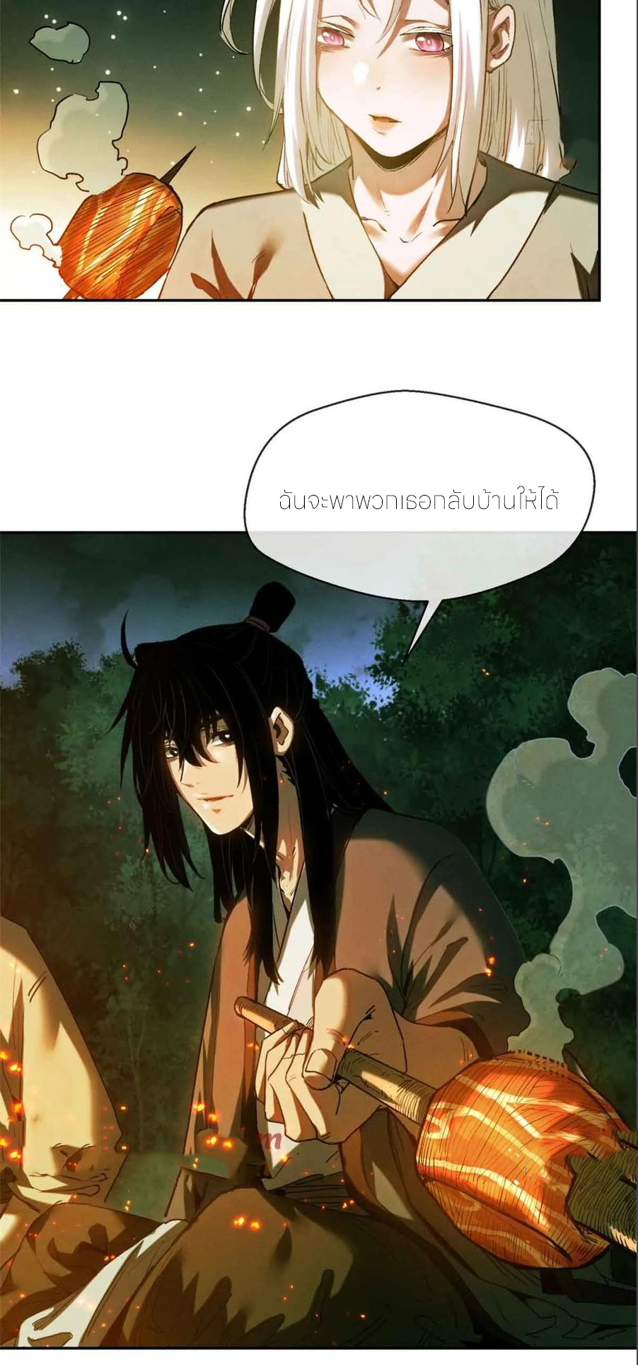 เซียนพิศวงแห่งวิถีลี้ลับ~ ตอนที่ 30 หน้า 10