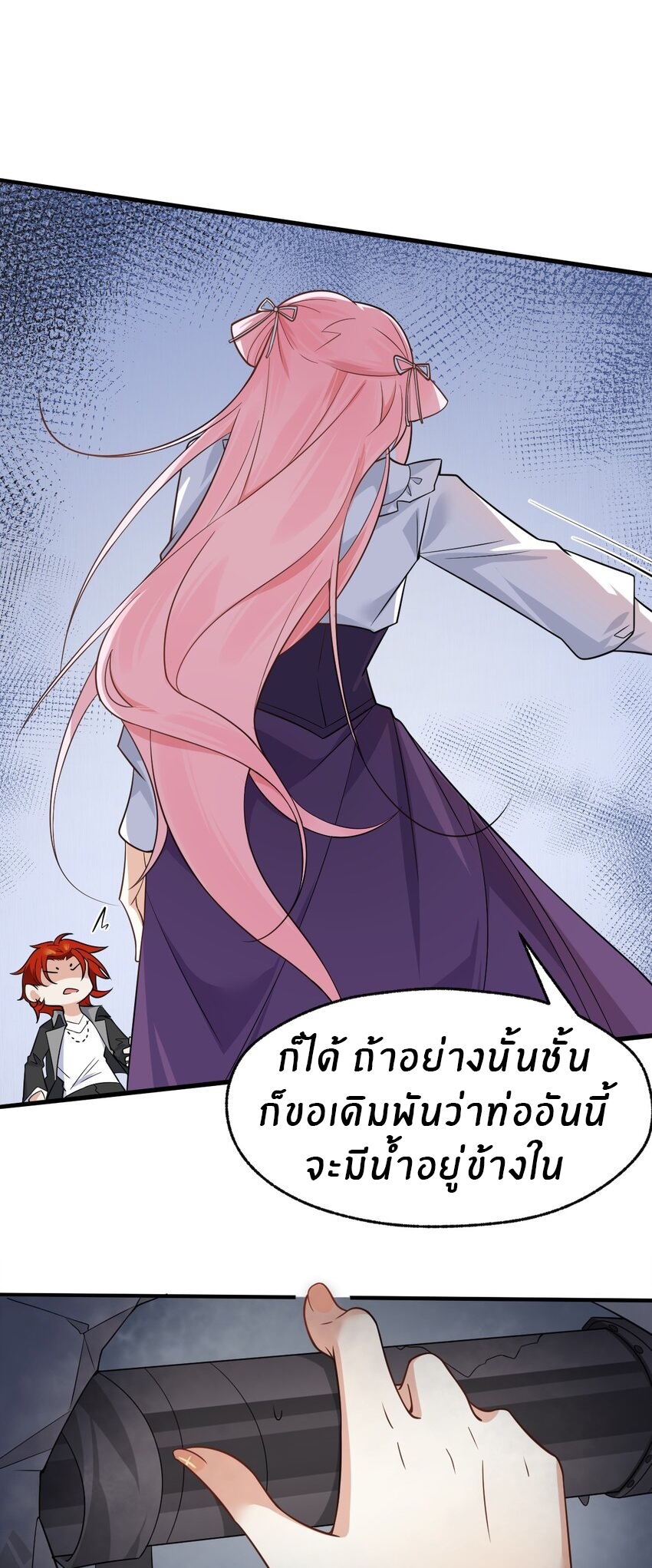 Purifying the world begins with bathing ตอนที่ 12 หน้า 19