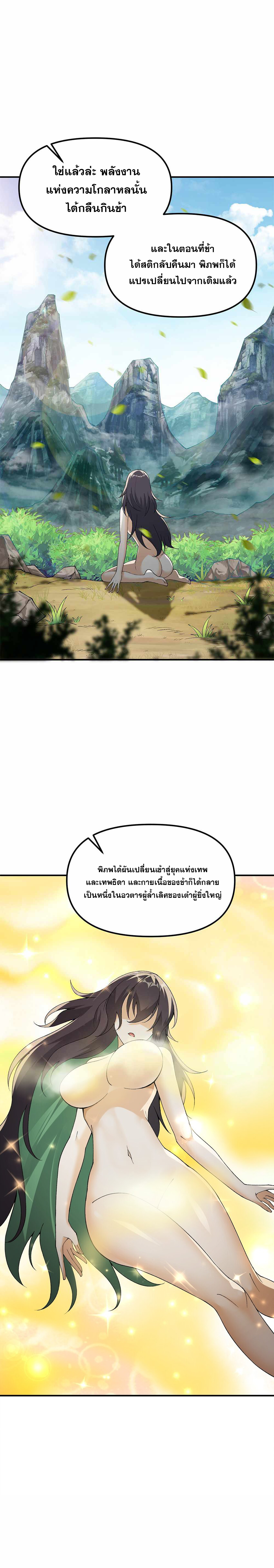 ผู้ยิ่งใหญ่มิได้โง่เสียหน่อย(The Heavenly Path Is Not Stupid) ตอนที่ 31 หน้า 23