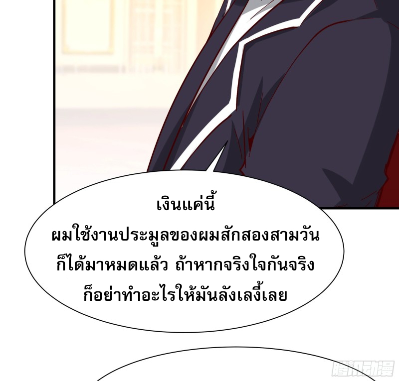 Rebirth City Deity - การเกิดใหม่ของเทพเซียนแห่งนคร ตอนที่ 35 หน้า 24