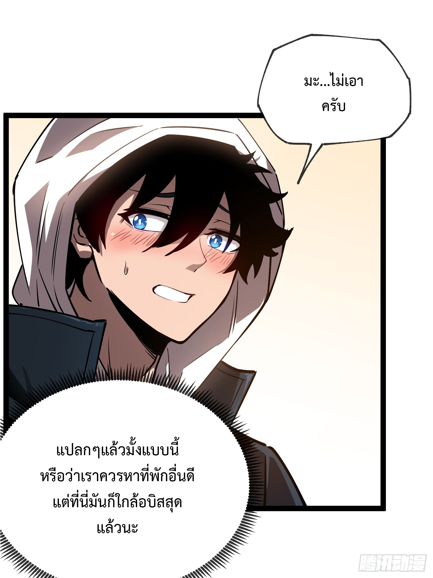 Seed of the Abyss - เมล็ดพันธุ์แห่งนรก ตอนที่ 7 หน้า 11