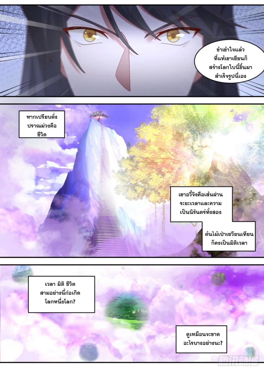 ปฐมบุรุษแห่งยุค (ทันจีน) ตอนที่ 120 หน้า 9