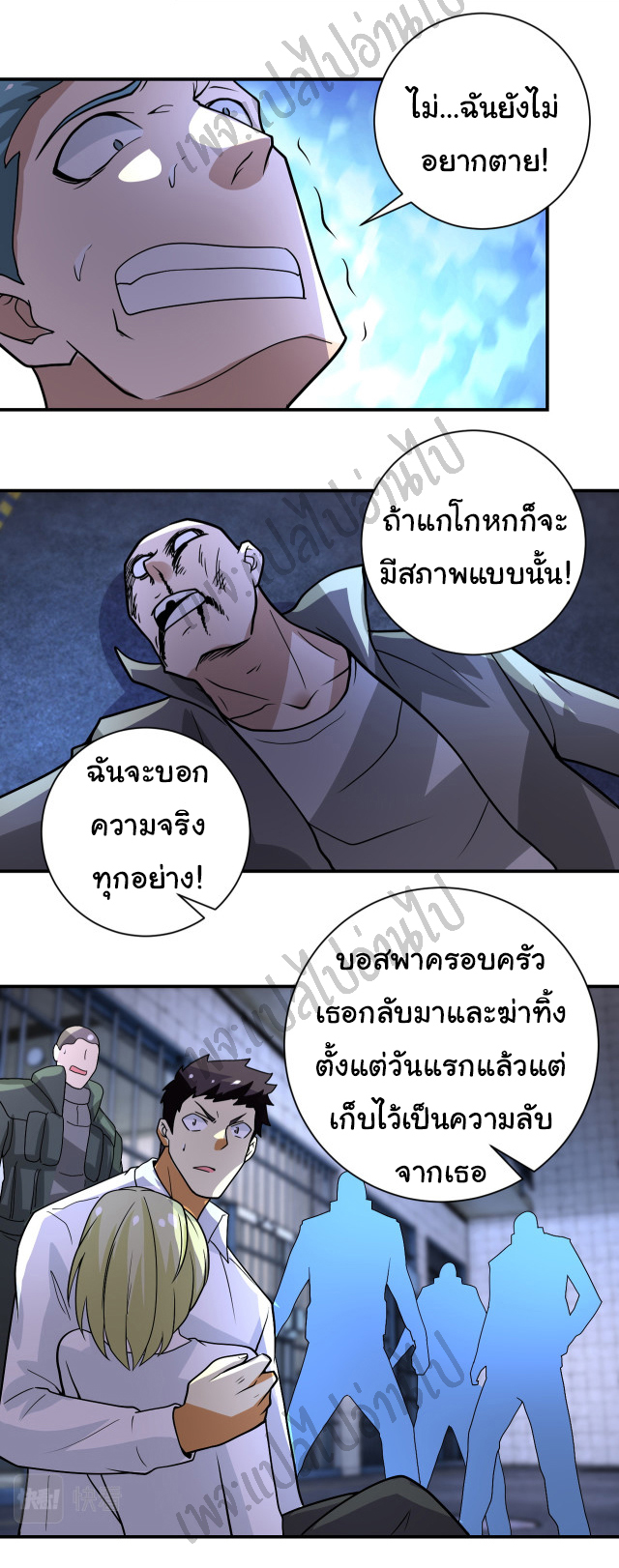 Apocalyptic Super System ตอนที่ 216 หน้า 11