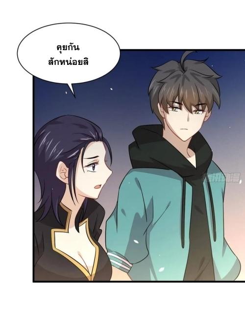 Immortal Swordsman in The Reverse World ข้าเซียนกระบี่ไม่เกาะสตรี ตอนที่ 138 หน้า 23