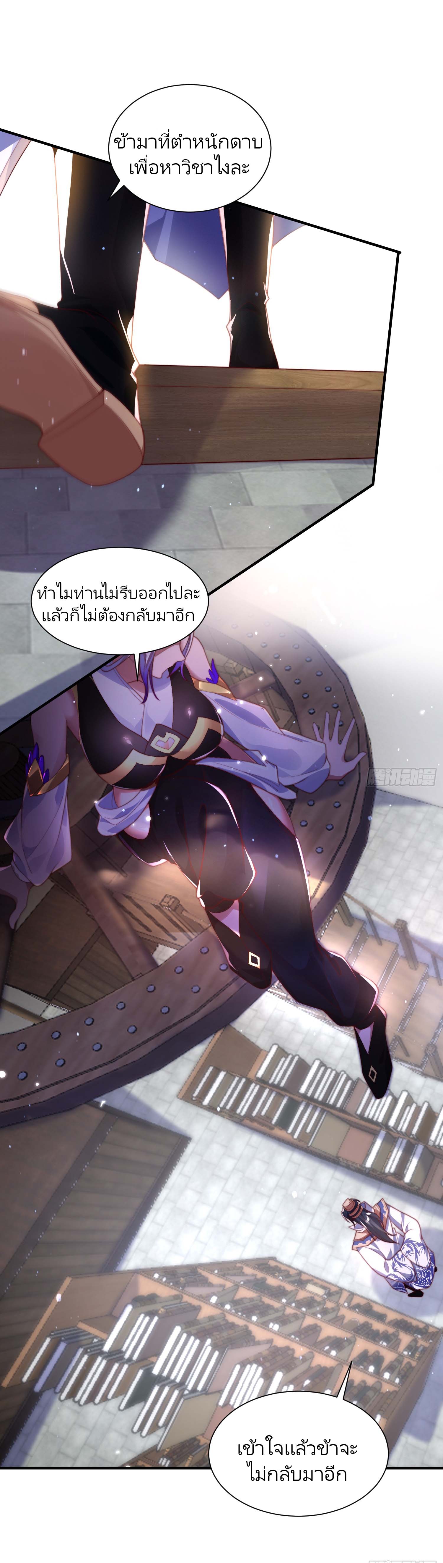 ลูกศิษย์จะฆ่าผม ตอนที่ 5 หน้า 16