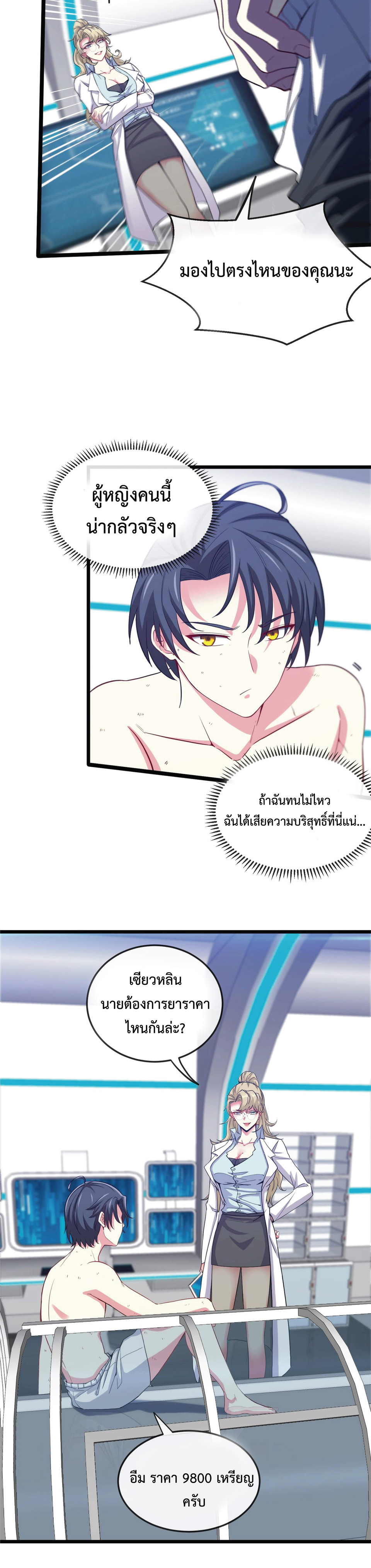 Super god system  ระบบสุดเทพ ตอนที่ 2 หน้า 4