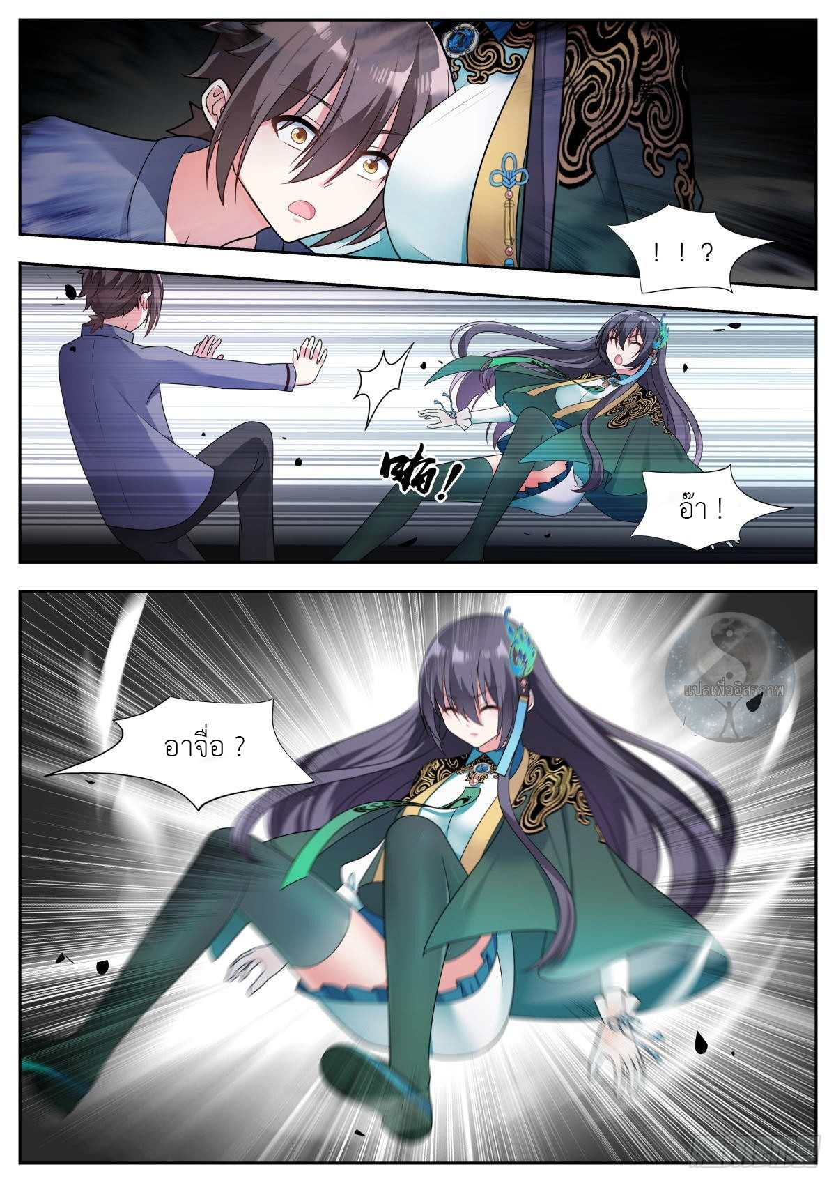 สาวน้อย คุณคิดผิดแล้ว (ชนจีน) ตอนที่ 11 หน้า 7