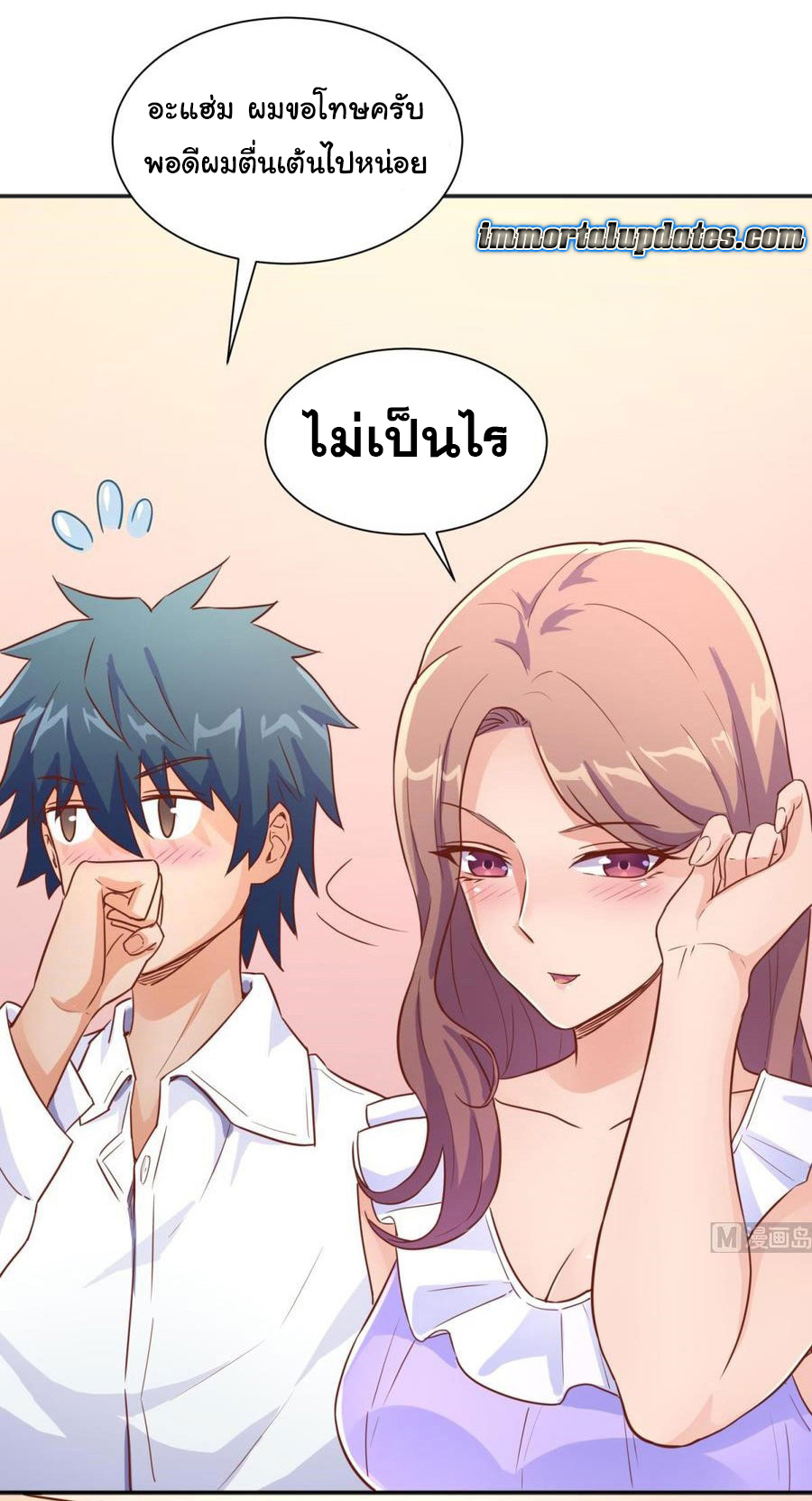 เทพเซียนหมอ ของยัยเทพธิดา ตอนที่ 26 หน้า 10