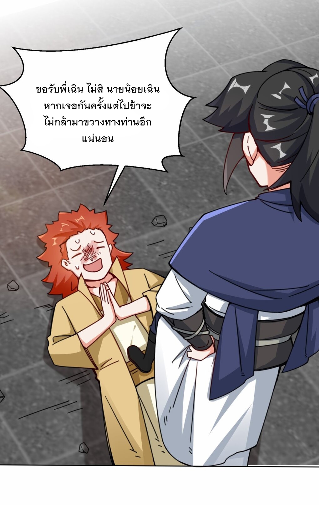 ข้าคือผู้กลืนกินไร้ที่สิ้นสุด (ชนจีน) ตอนที่ 55 หน้า 16