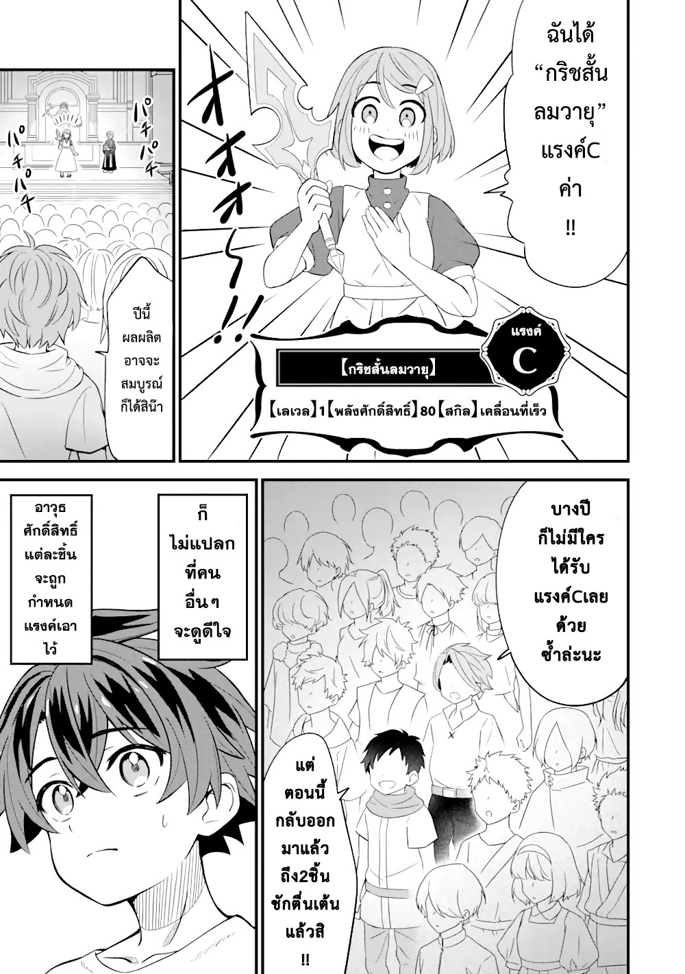 เมื่อเพิ่มพลังให้แข็งแกร่ง แต่เจ้า (ดาบสนิม) คู่ใจกลับกลายเป็นดาบต้องสาป ตอนที่ 1 หน้า 24