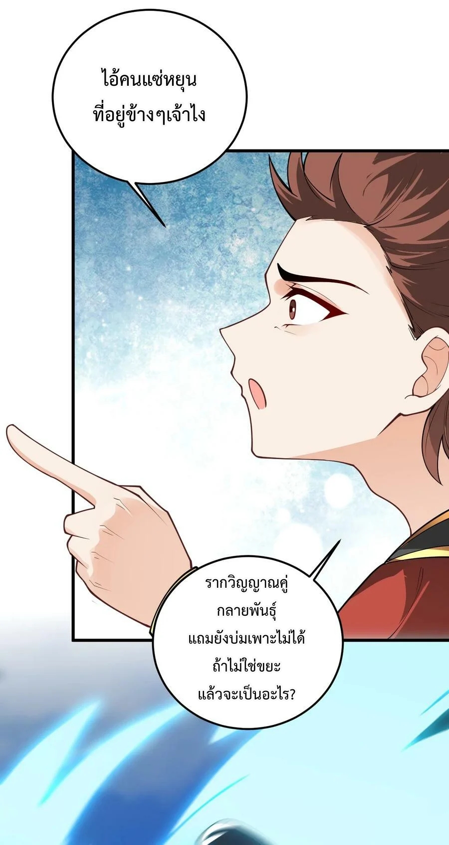 สร้างฮาเร็มกับเซียนสาวผู้อยู่ยงคงกระพัน ตอนที่ 9 หน้า 35
